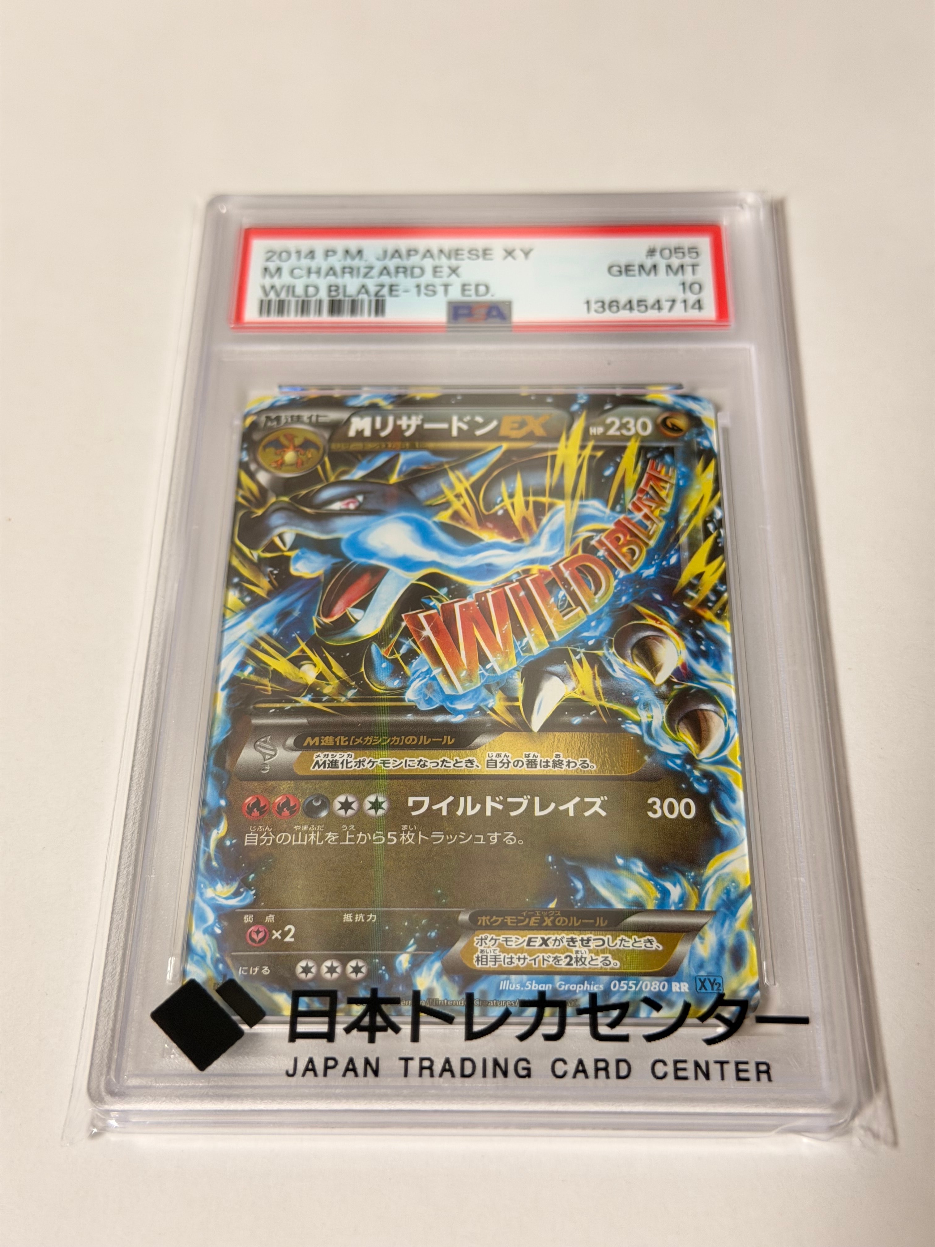 MリザードンEX RR :1ED [XY2 055/080](拡張パック「ワイルドブレイズ」)