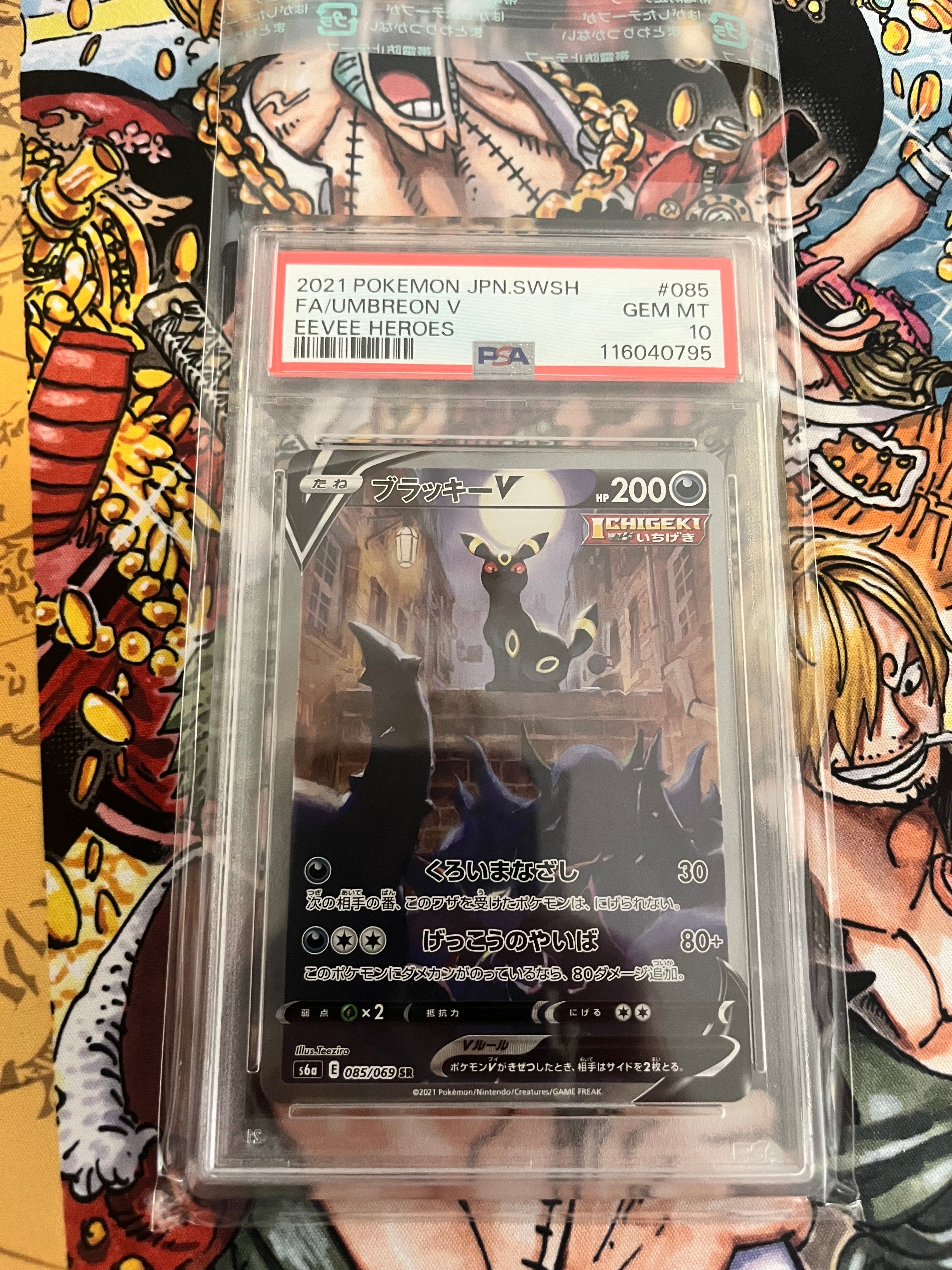ブラッキーV SR: SA[S6a 085/069](強化拡張パック「イーブイヒーローズ」)