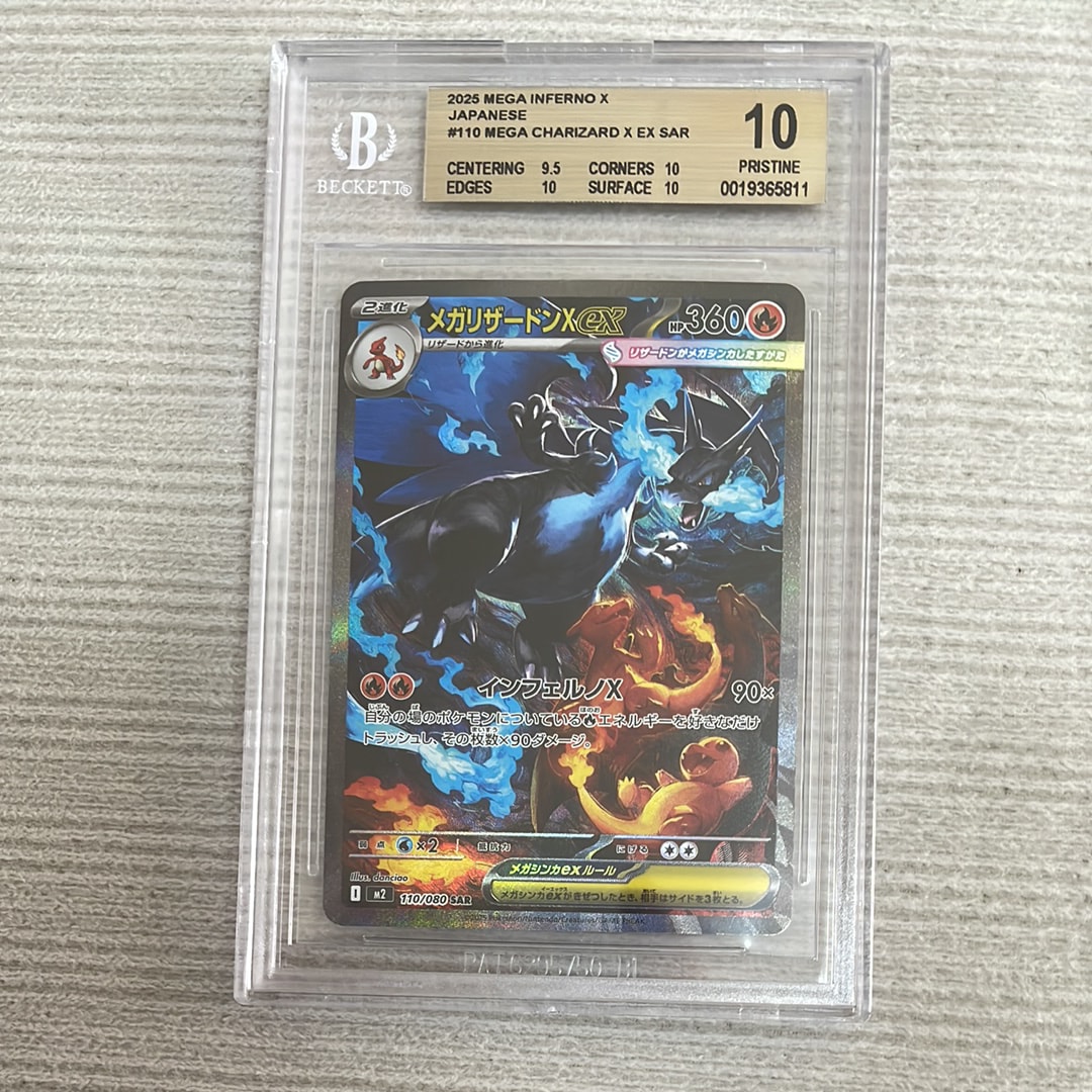 メガリザードンXex SAR [M2 110/080](拡張パック「インフェルノX」)