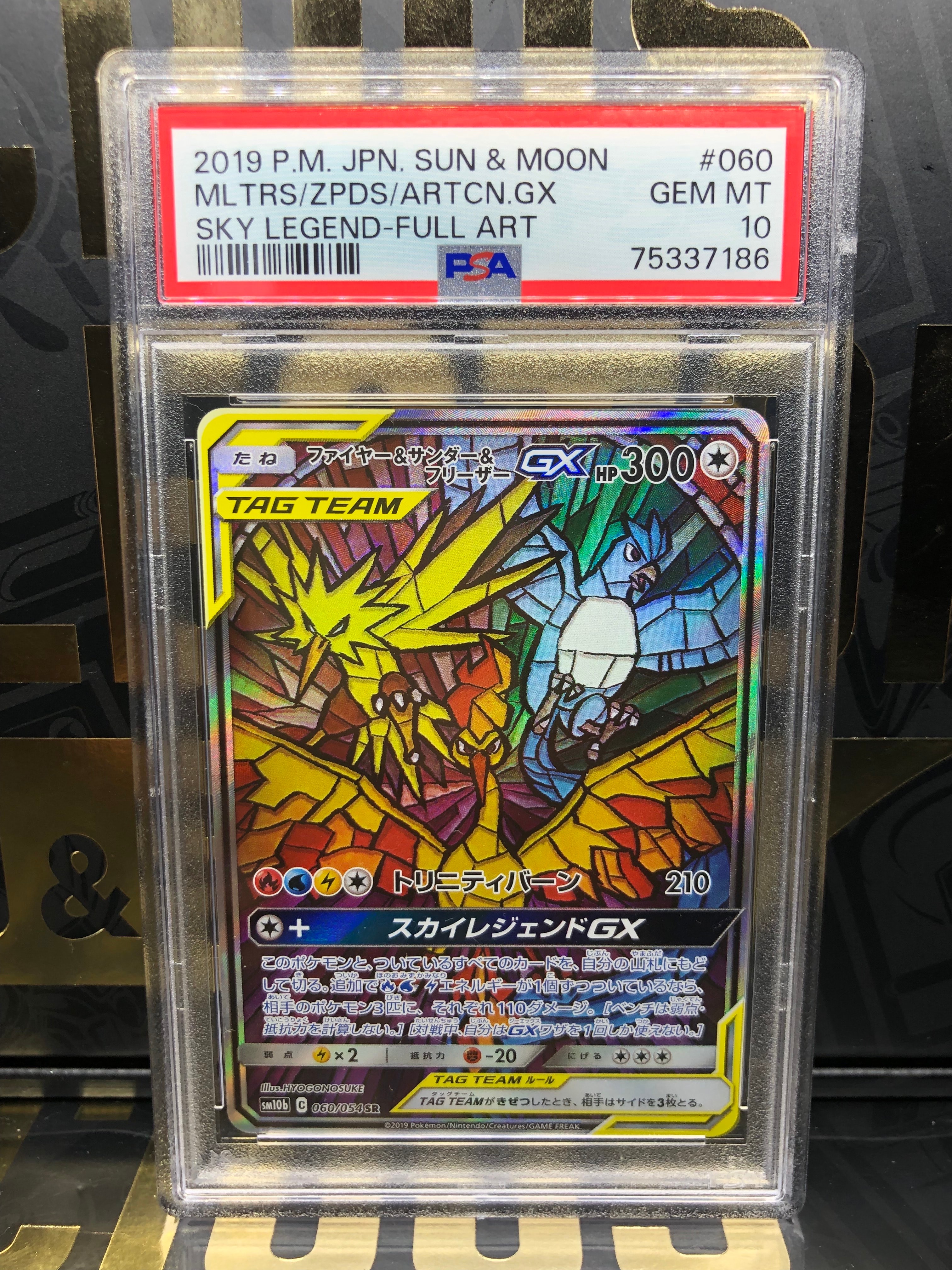 ファイヤー&サンダー&フリーザーGX SR: SA (三鳥) [SM10b 060/054](強化拡張パック「スカイレジェンド」)