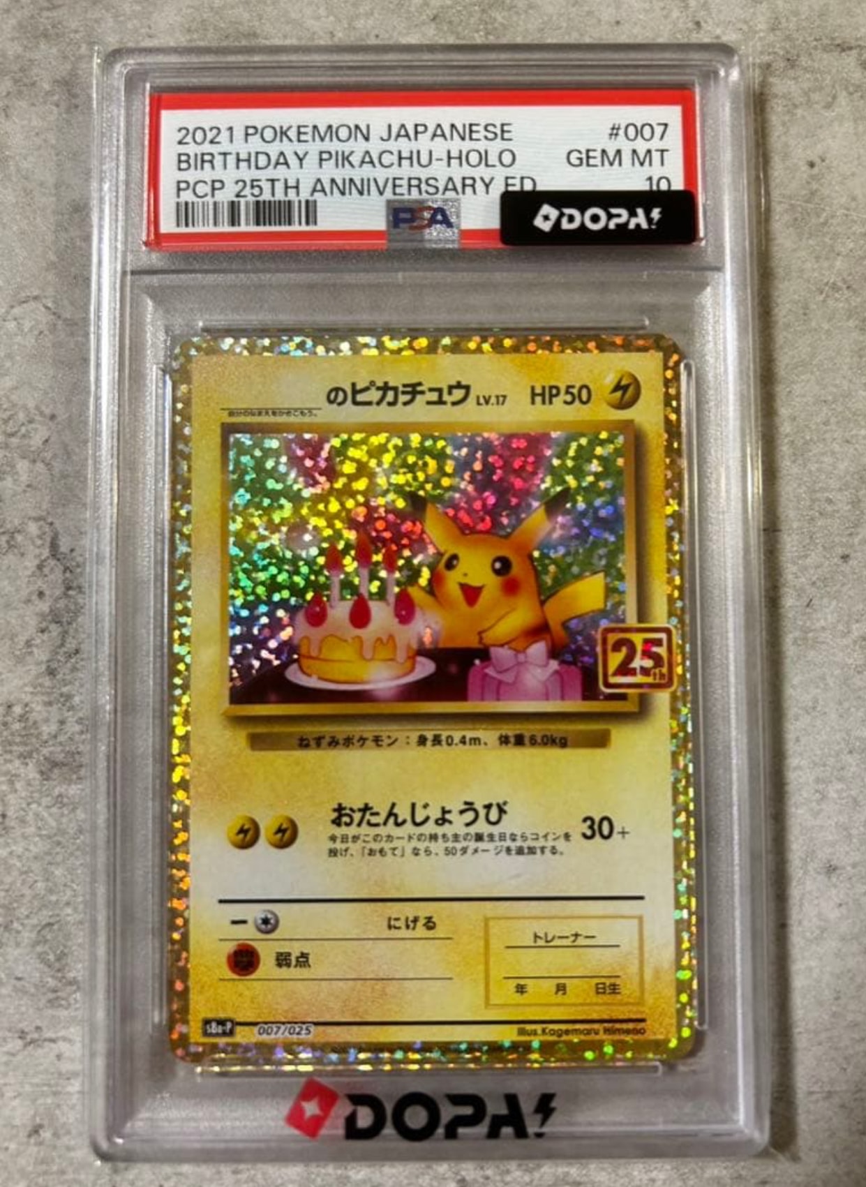 _のピカチュウ: プロモ (お誕生日ピカチュウ) [S8a-P 007/025](プロモ