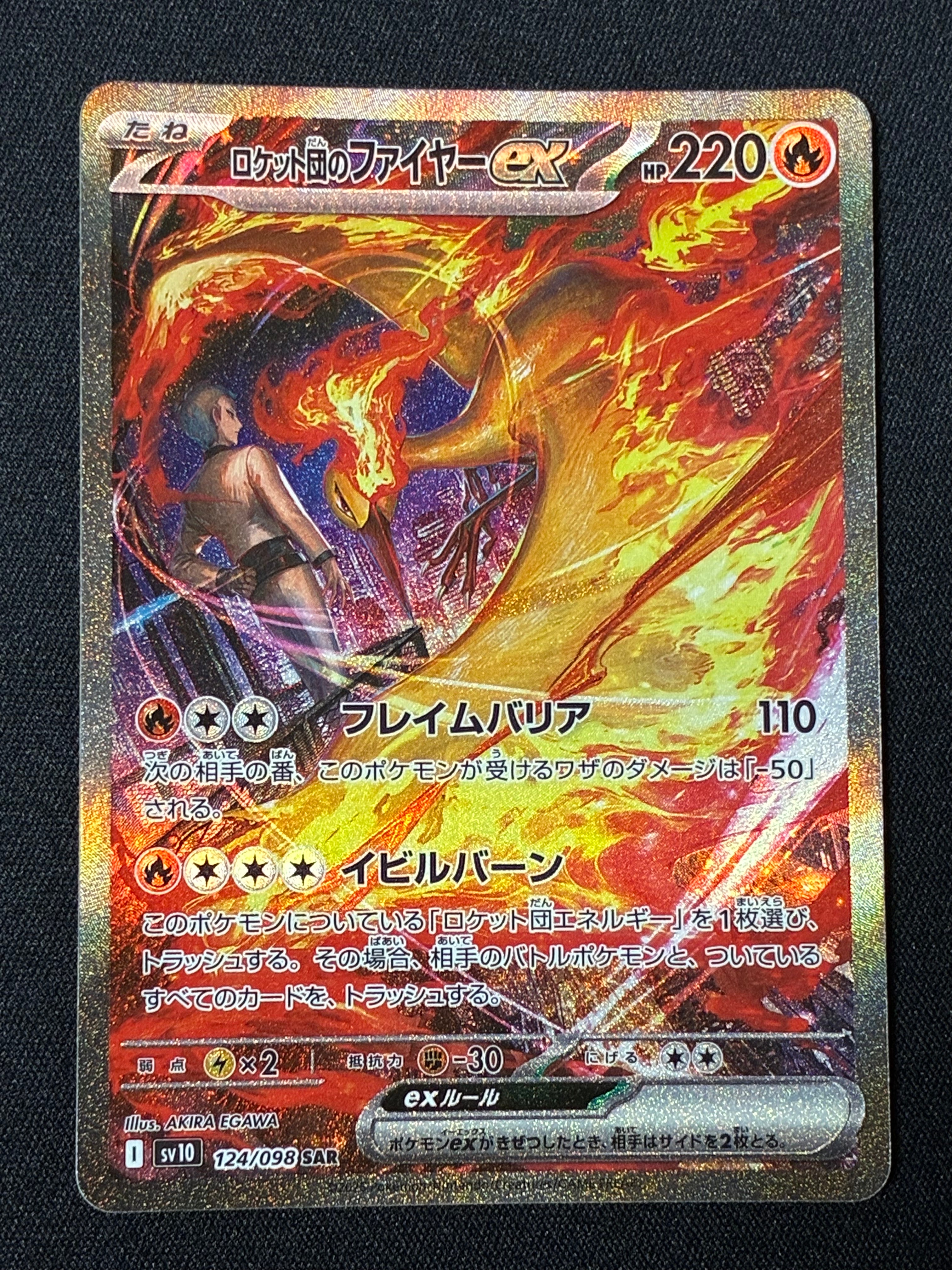 ロケット団のファイヤーex SAR [SV10 124/098](拡張パック「ロケット団の栄光」)