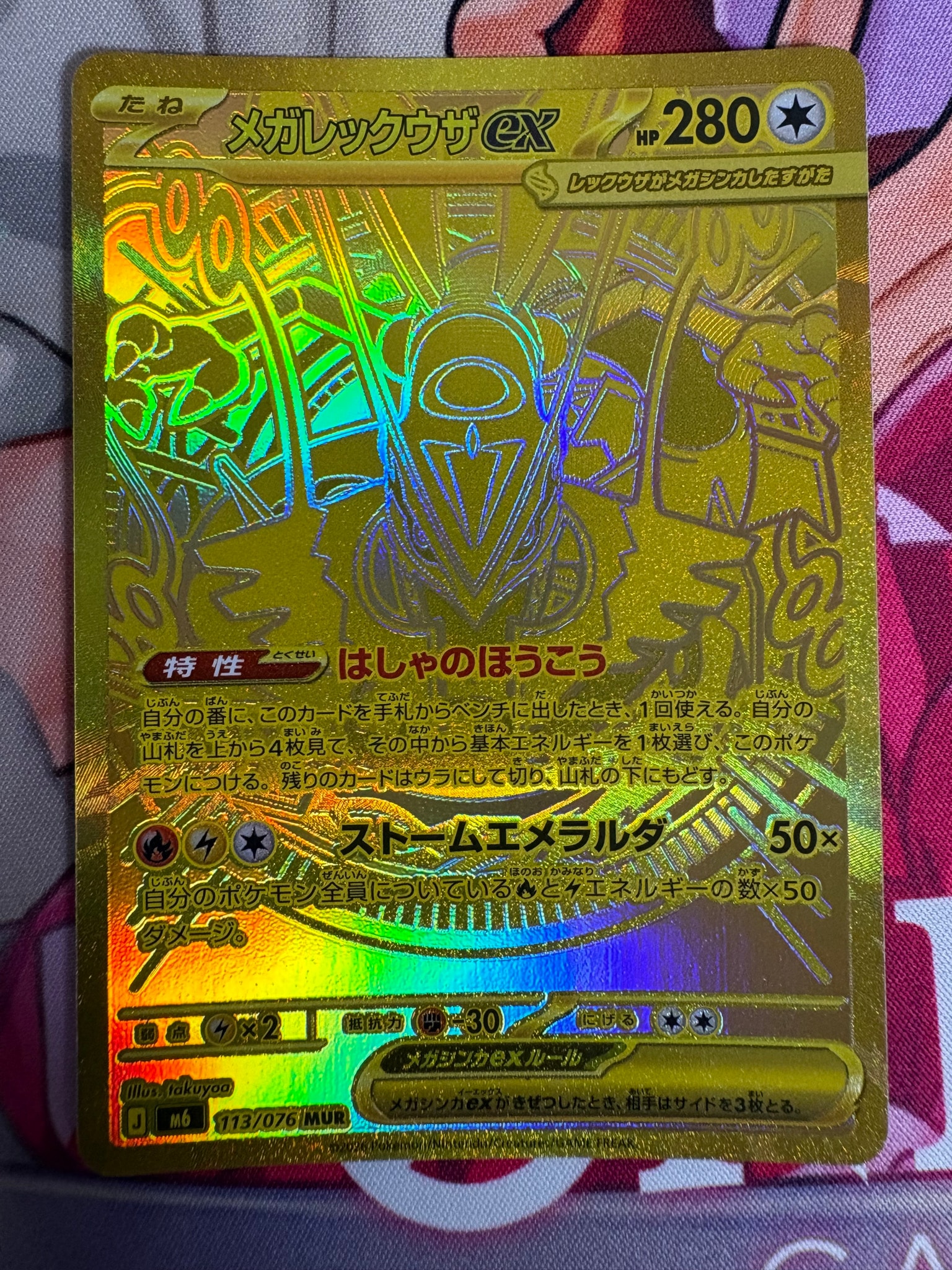 メガレックウザex MUR [M6 113/076](拡張パック「ストームエメラルダ