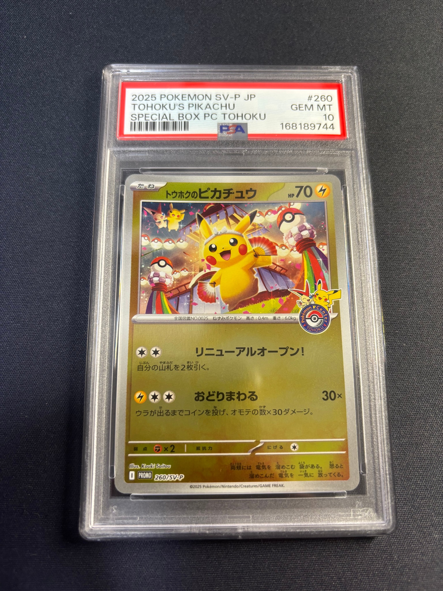 【美品/PSA10】トウホクのピカチュウ 260/SV-P スペシャルBOX PSA10】トウホクのピカチュウ P [SV-P 260](スペシャルBOX「ポケモン