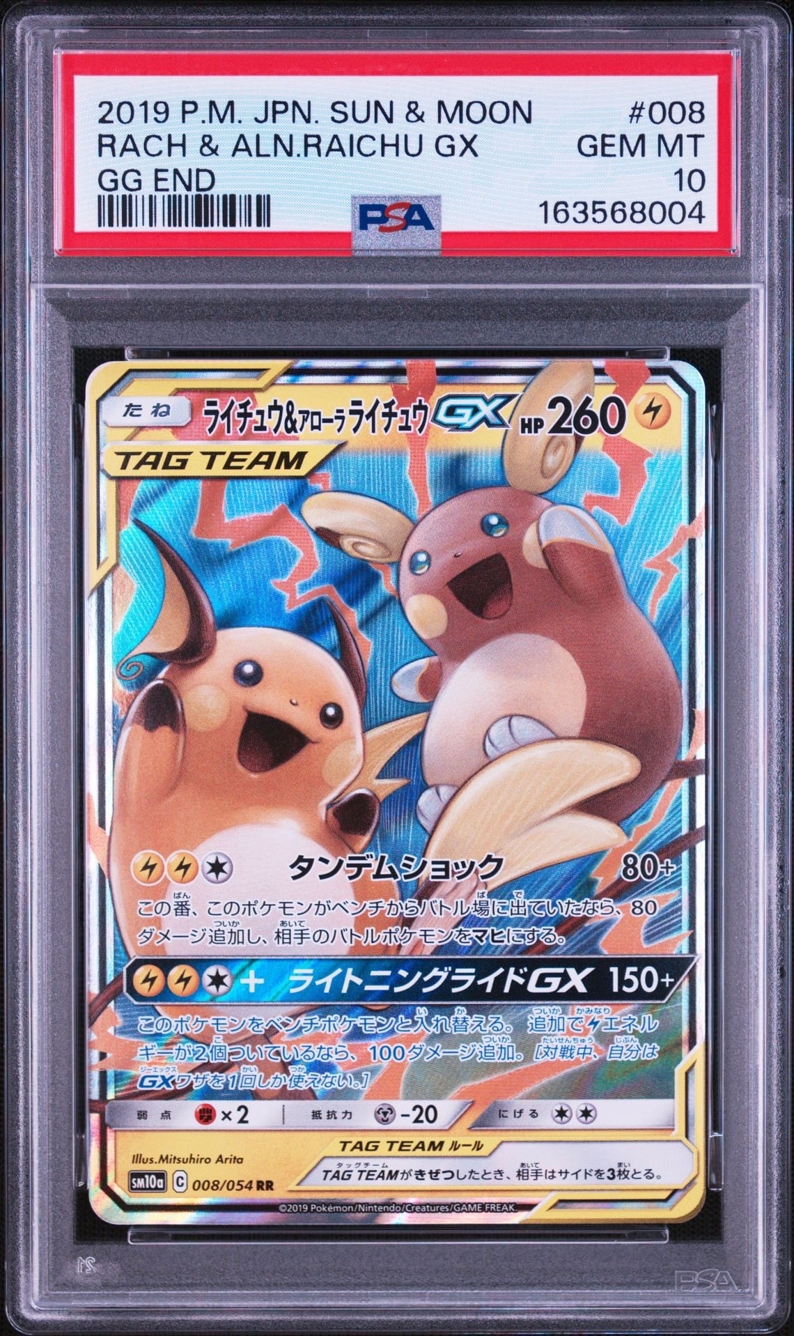 ライチュウ&アローラライチュウGX RR [SM10a 008/054](強化拡張パック