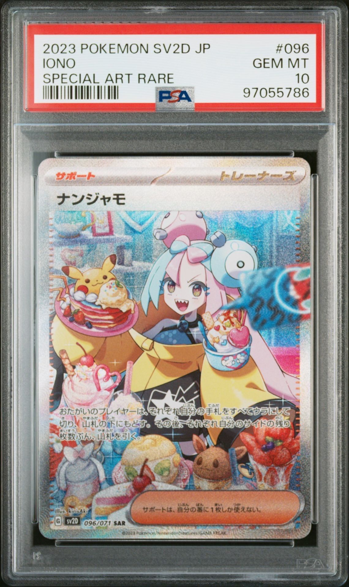 ナンジャモ SAR[SV2D 096/071](拡張パック「クレイバースト」)