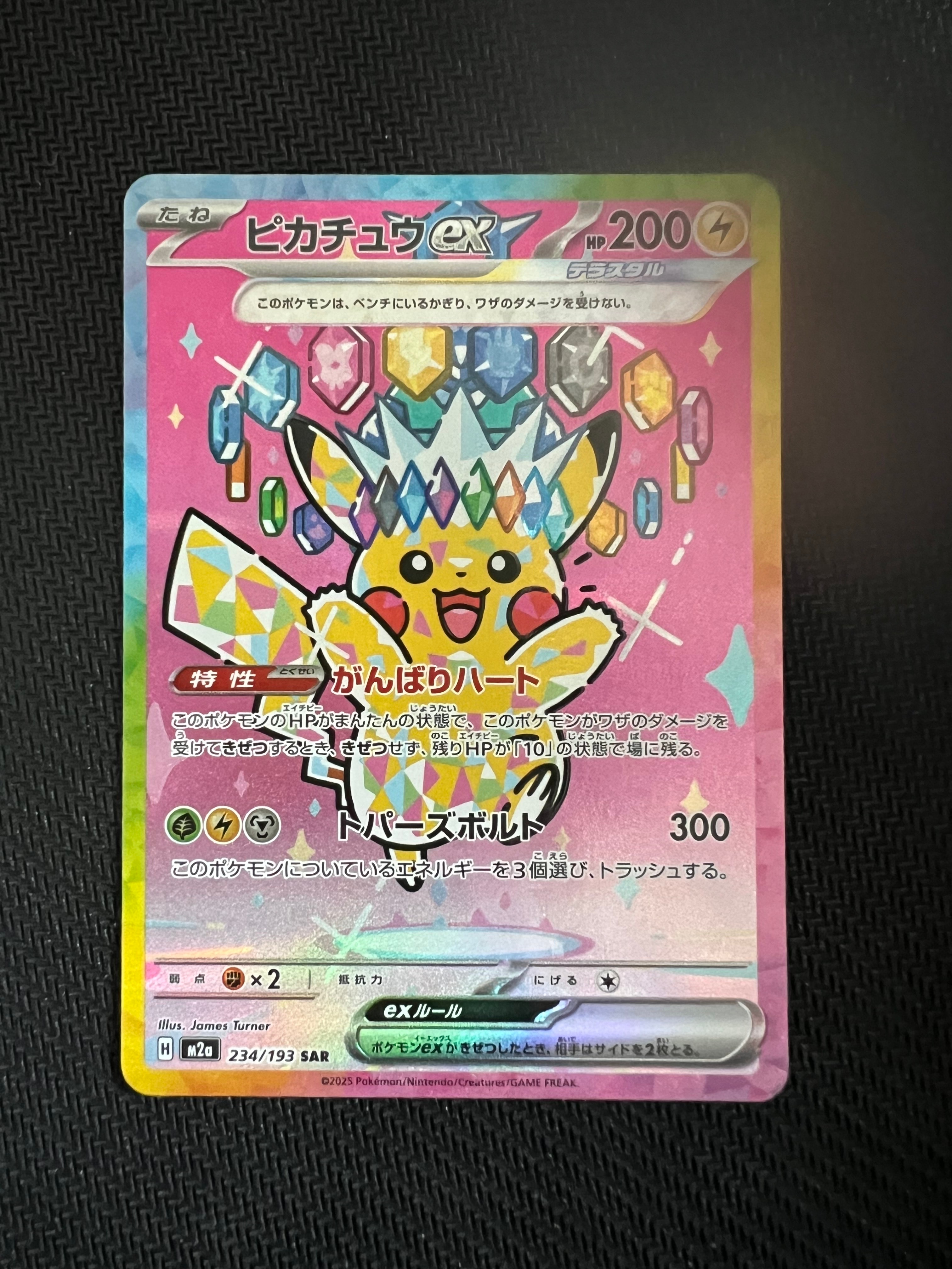 ピカチュウex SAR [M2a 234/193](ハイクラスパック「MEGAドリームex」)