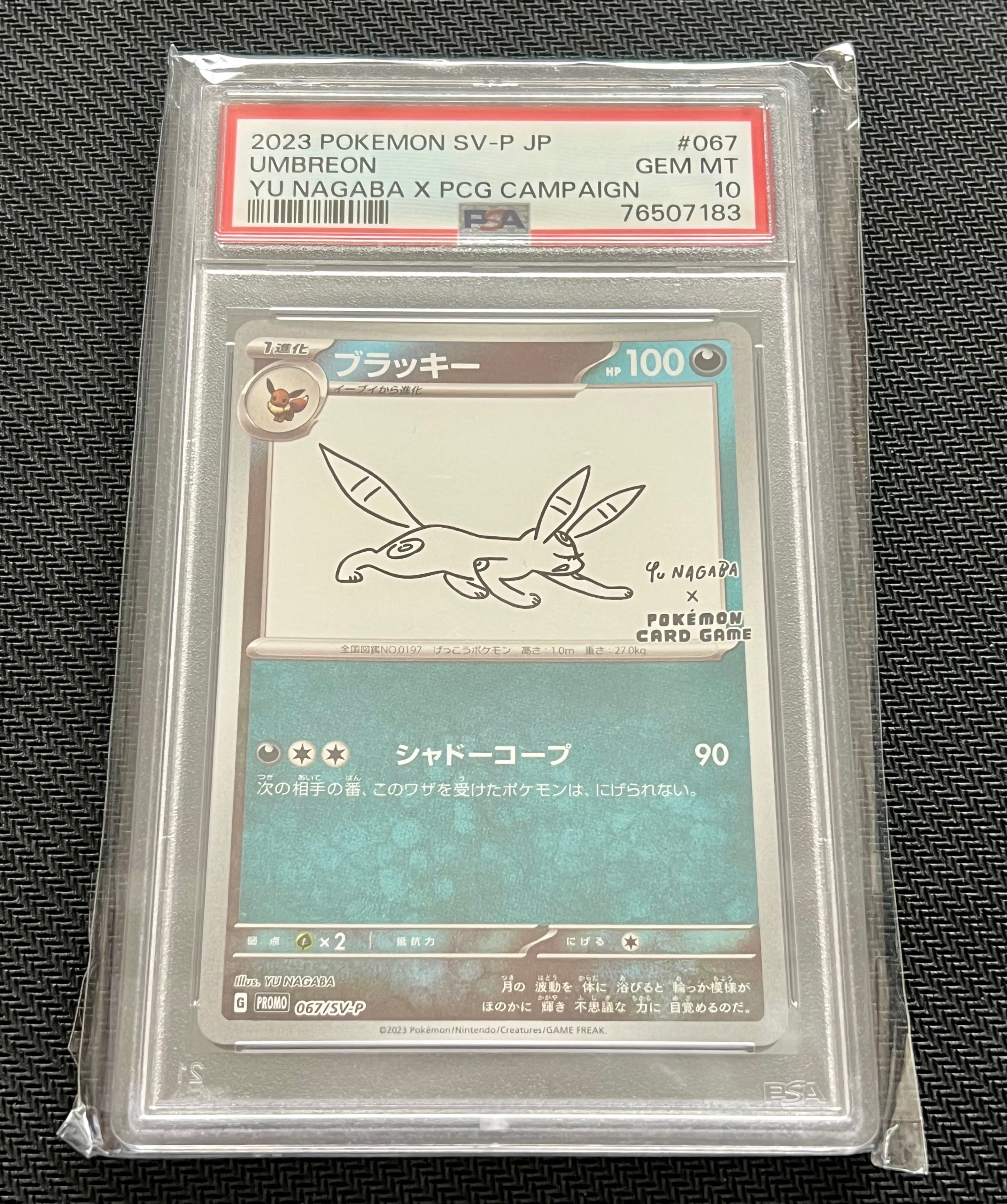 ブラッキー: プロモ (ナガバブラッキー) [SV-P 067](「YU NAGABA×ポケモンカードゲーム」プロモーションカード「SV-P」)