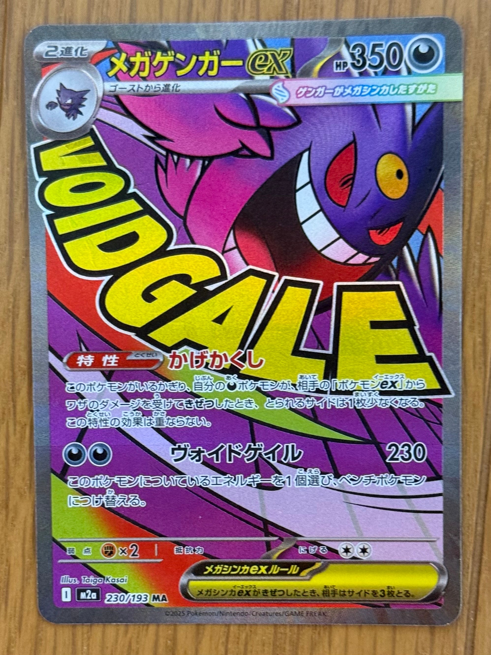 メガゲンガーex MA [M2a 230/193](ハイクラスパック「MEGAドリームex」)