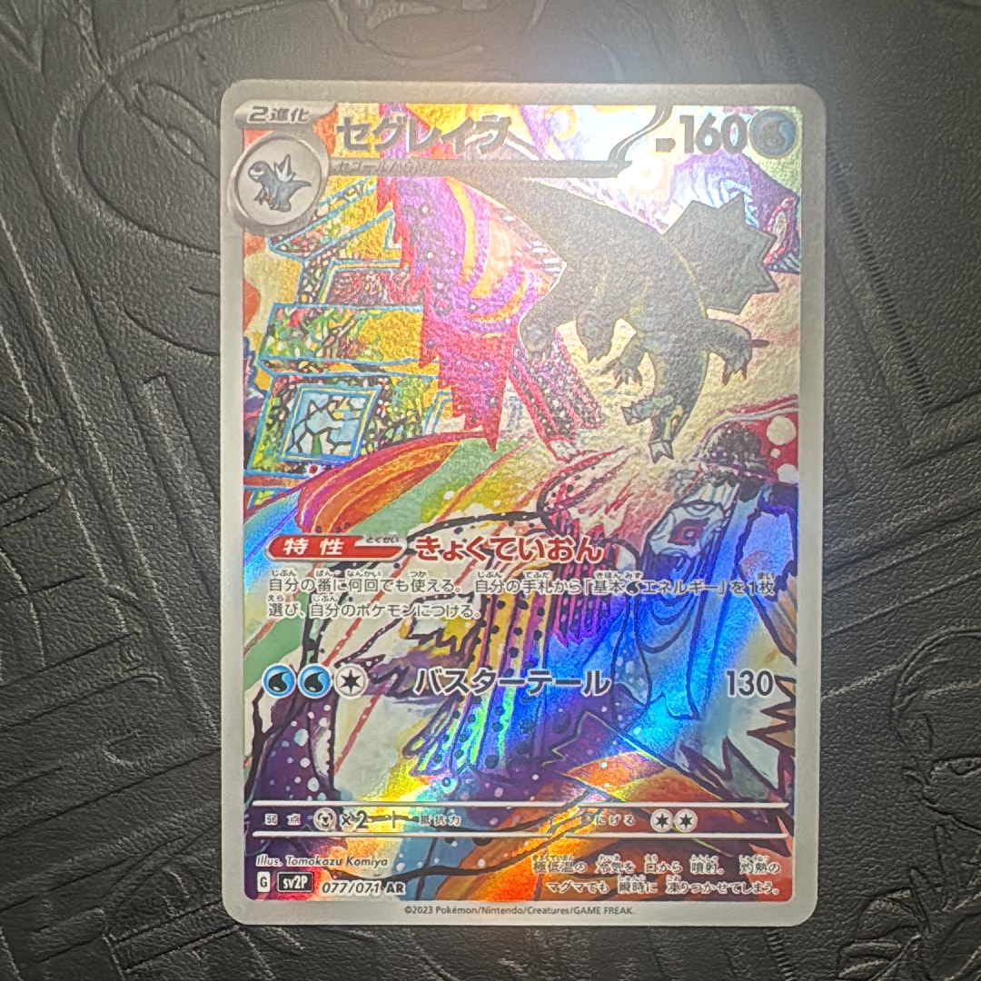 状態A】セグレイブ AR[SV2P 077/071](拡張パック「スノーハザード」) 1