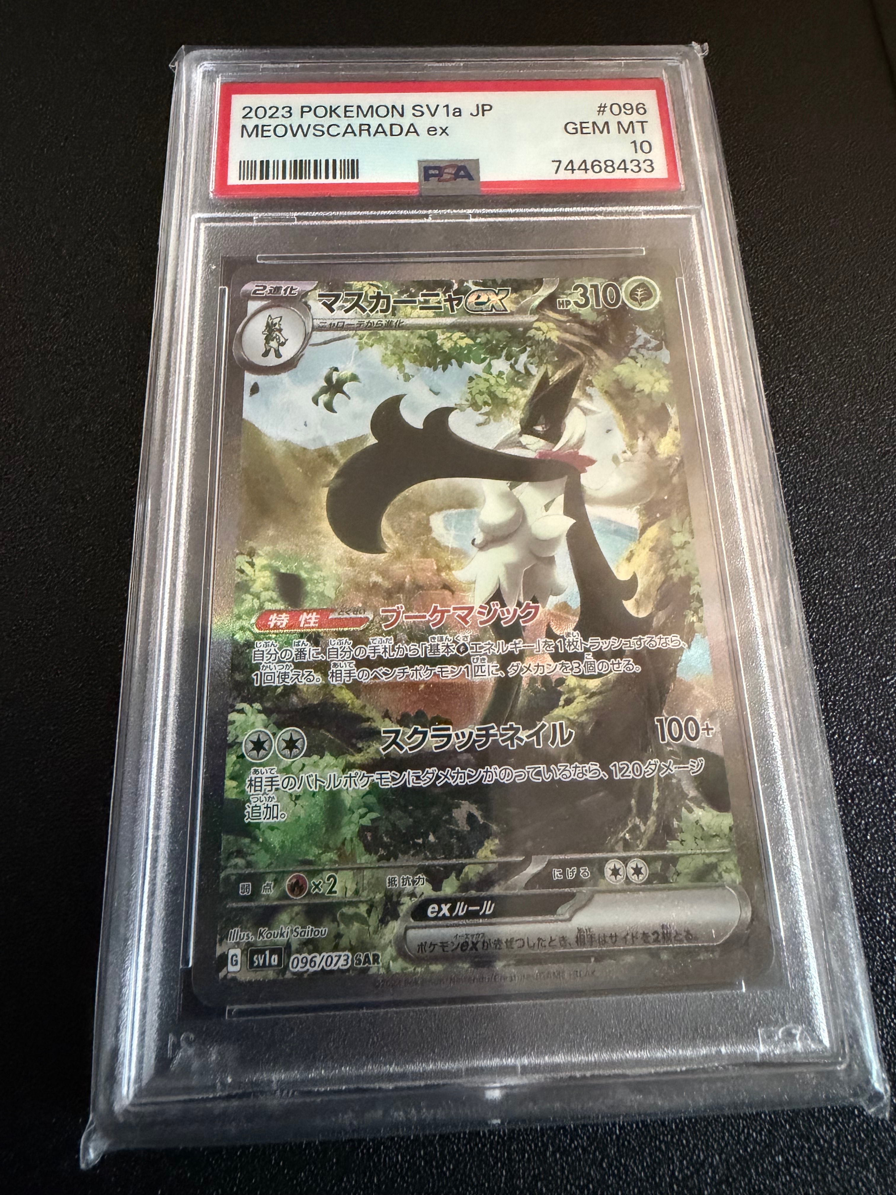 マスカーニャex SAR[SV1a 096/073](スカーレット&バイオレット 拡張パック「トリプレットビート」)