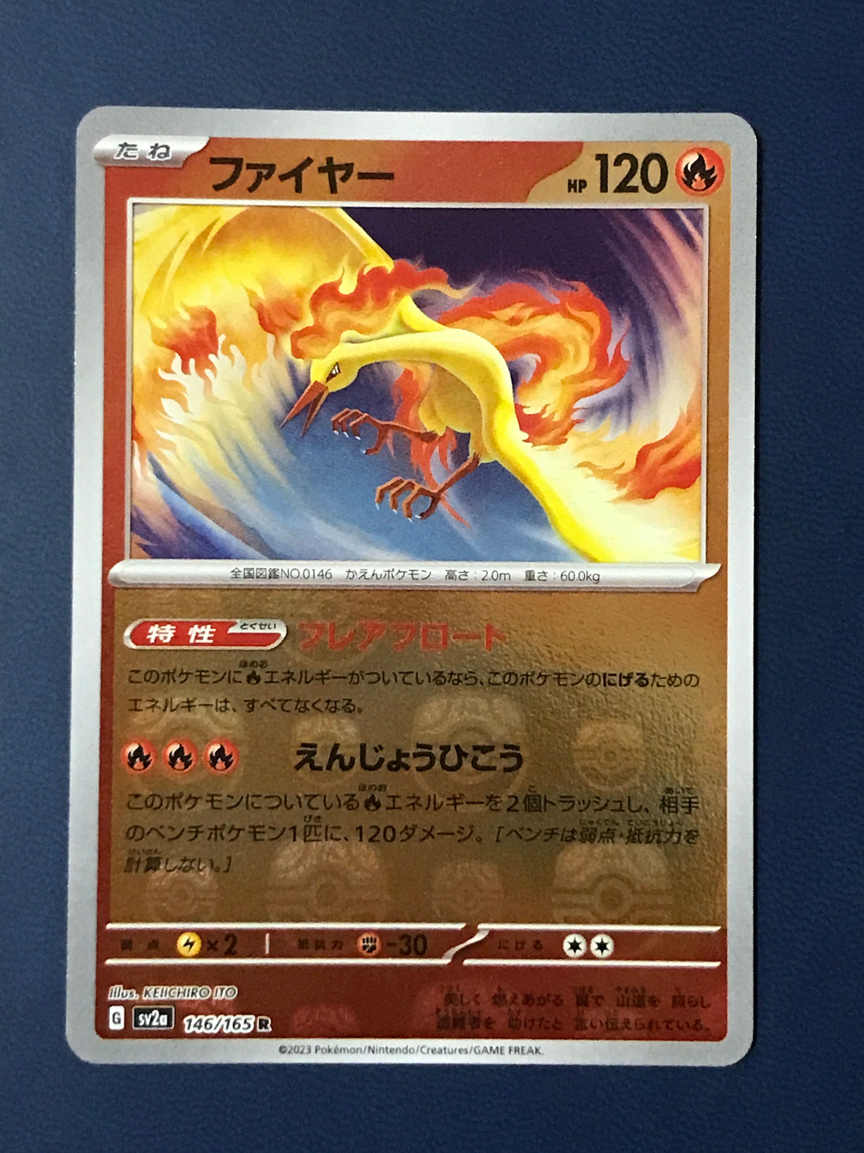 ファイヤー R: マスターボールミラー[SV2a 146/165](強化拡張パック「ポケモンカード151」)