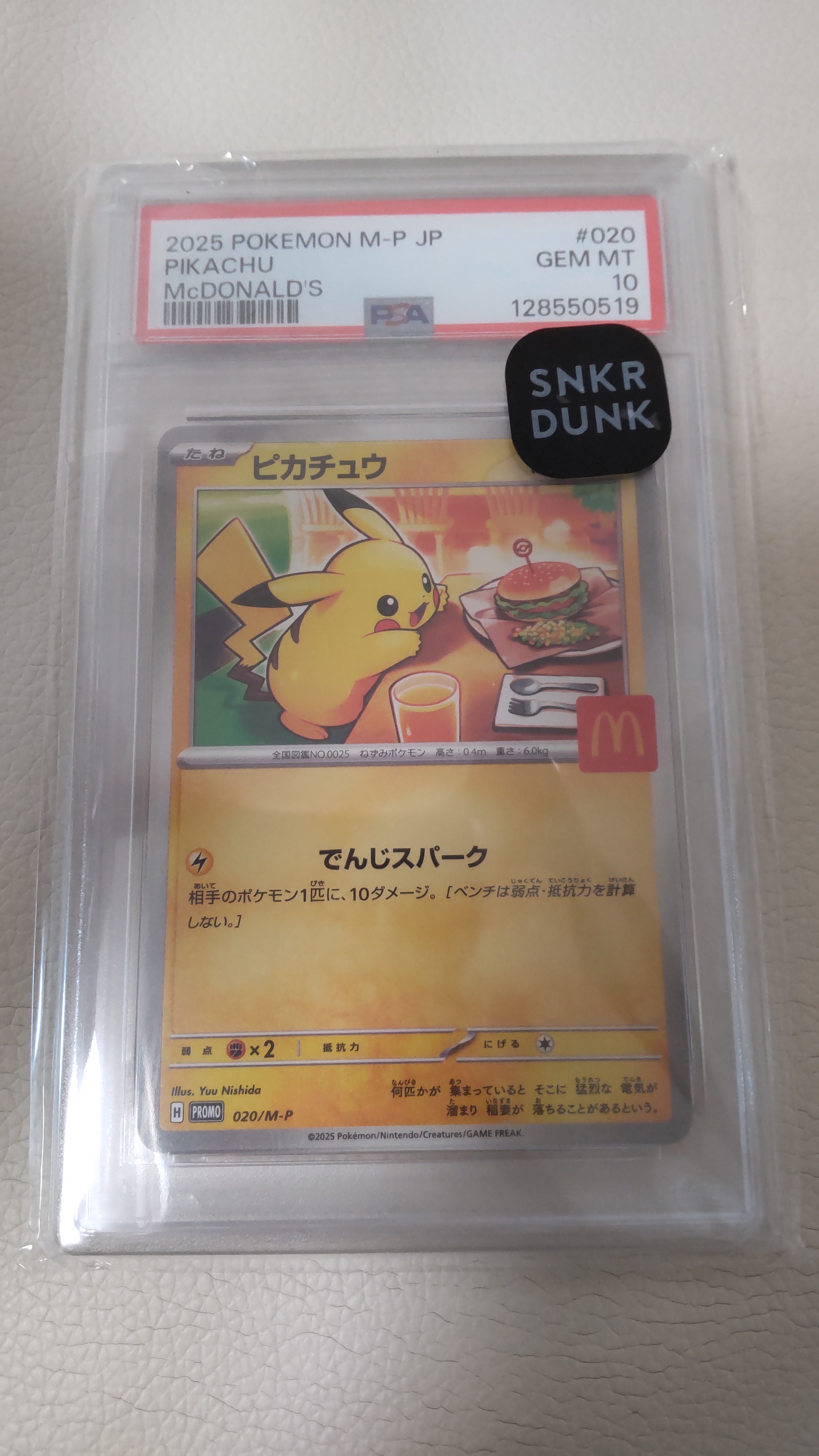 ピカチュウ P [M-P 020](プロモカードパック「マクドナルド ハッピーセット2025」)