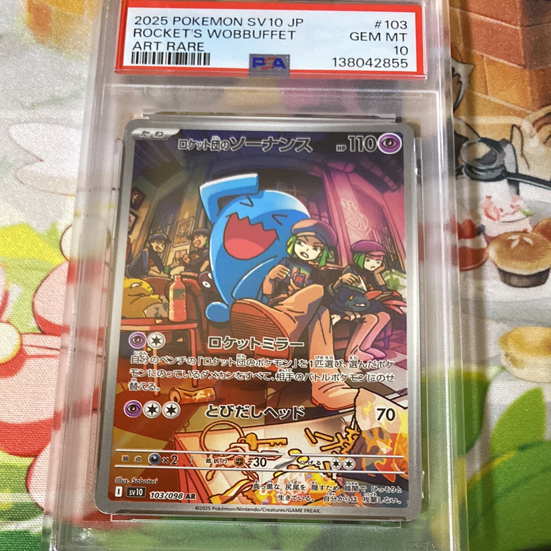 ロケット団のソーナンス AR [SV10 103/098](拡張パック「ロケット団の栄光」)