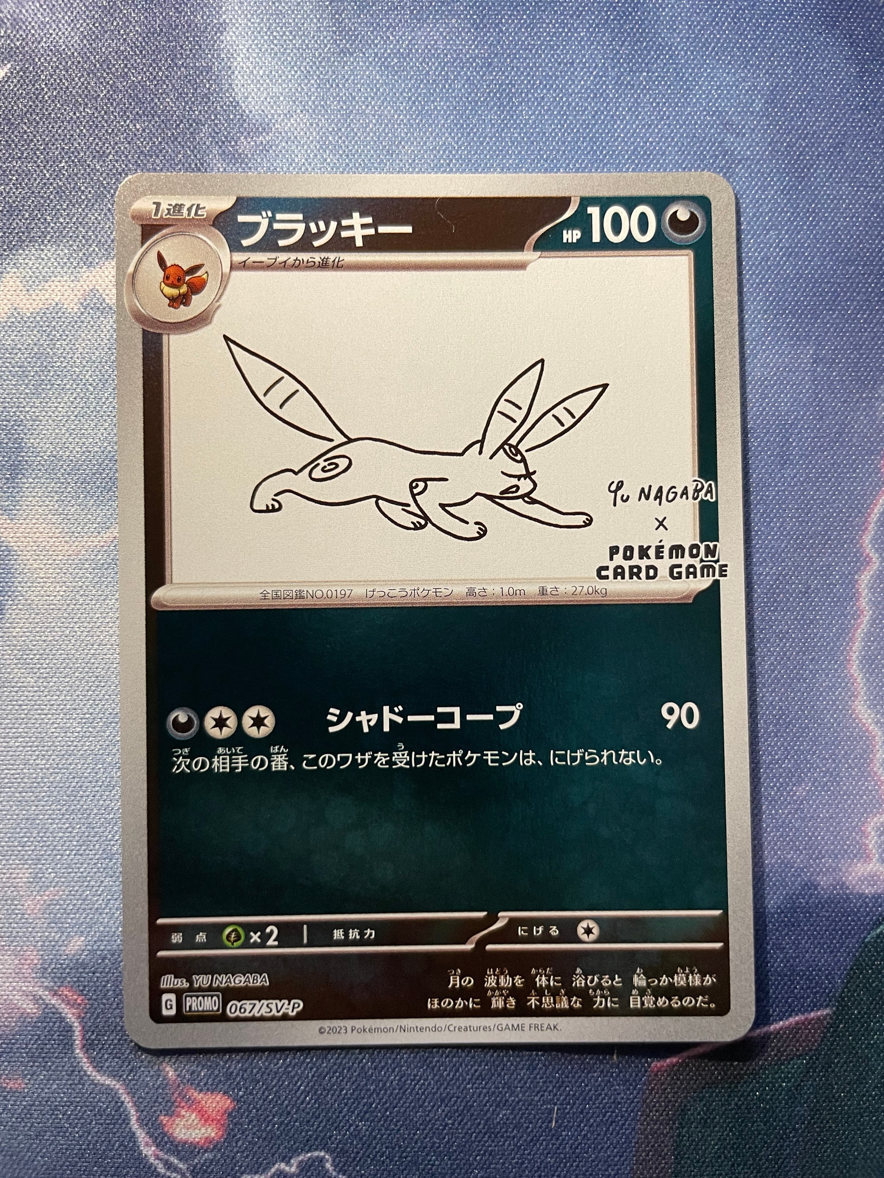ブラッキー: プロモ (ナガバブラッキー) [SV-P 067](「YU NAGABA×ポケモンカードゲーム」プロモーションカード「SV-P」)