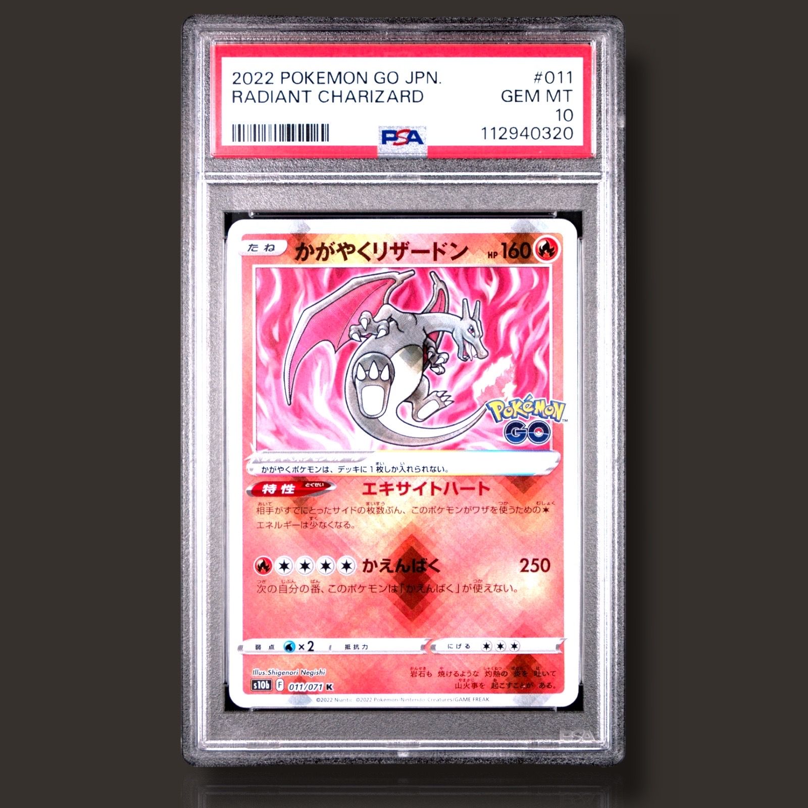 かがやくリザードン K[S10b 011/071](強化拡張パック「Pokemon GO」)