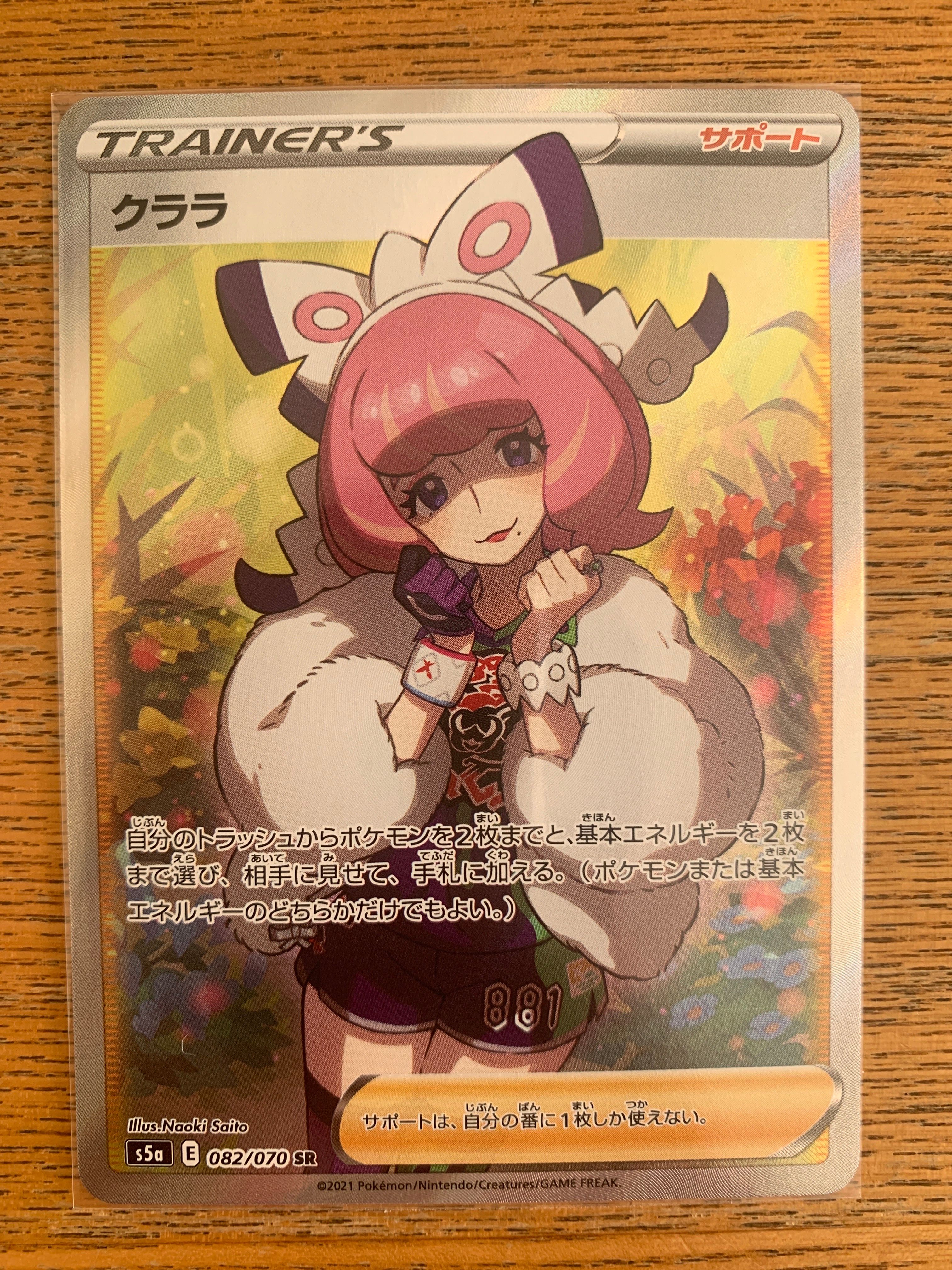 クララ SR[S5a 082/070](強化拡張パック「双璧のファイター」)