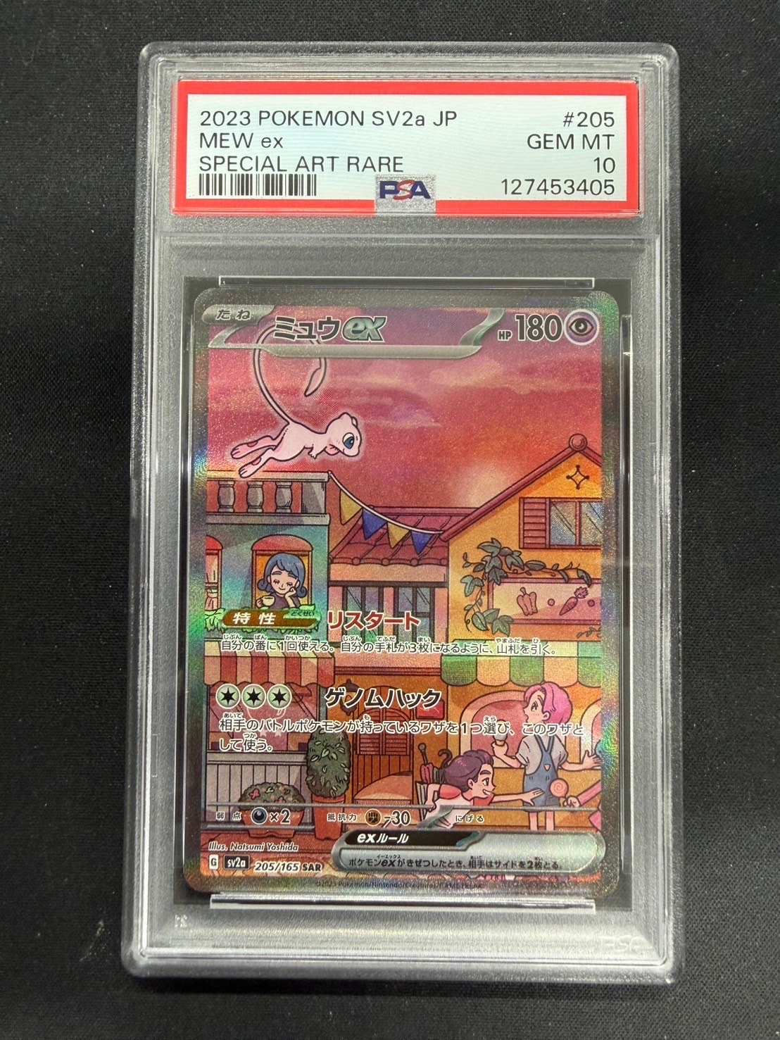 ミュウex SAR[SV2a 205/165](強化拡張パック「ポケモンカード151」)