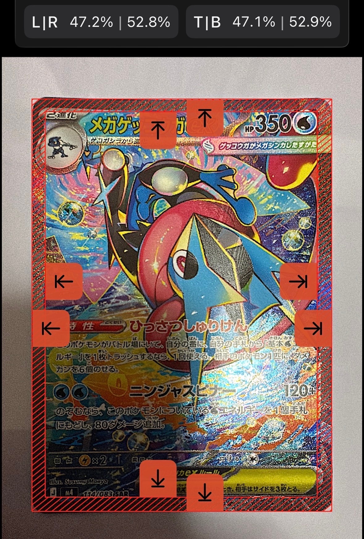 メガゲッコウガex SAR [M4 114/083](拡張パック「ニンジャスピナー」)