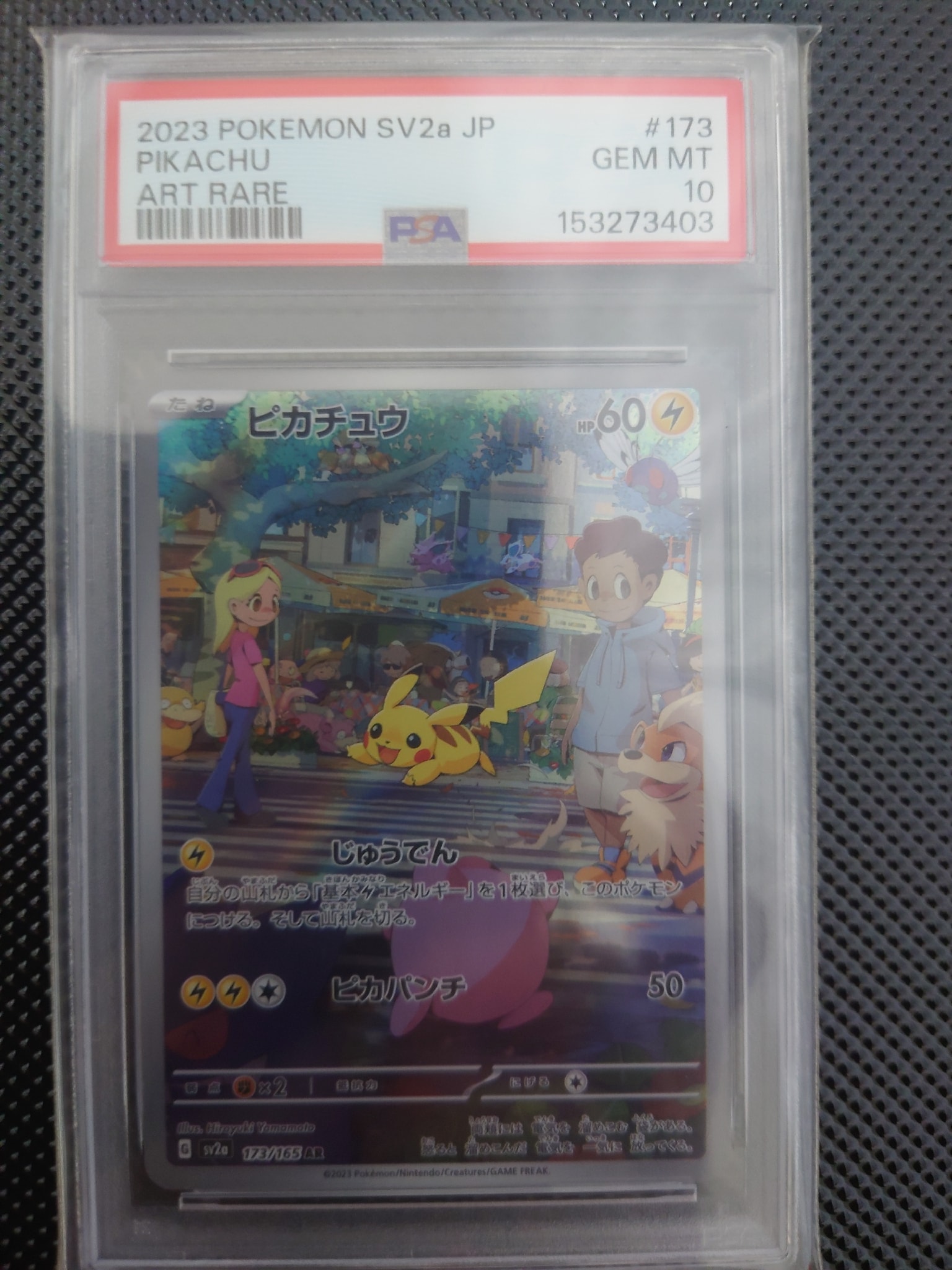 ピカチュウ AR[SV2a 173/165](強化拡張パック「ポケモンカード151」)