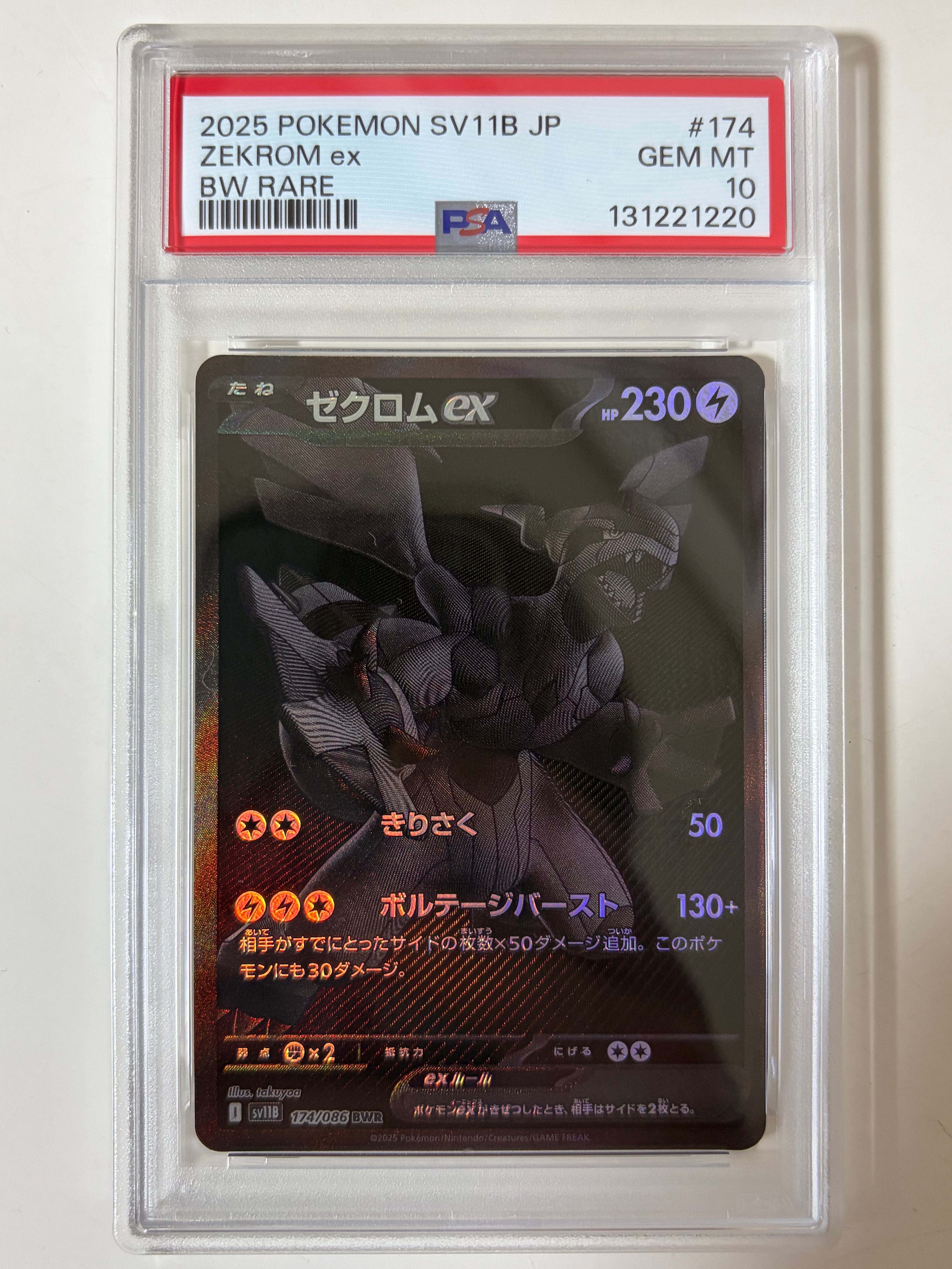 ゼクロムex BWR [SV11B 174/086](拡張パック「ブラックボルト」)