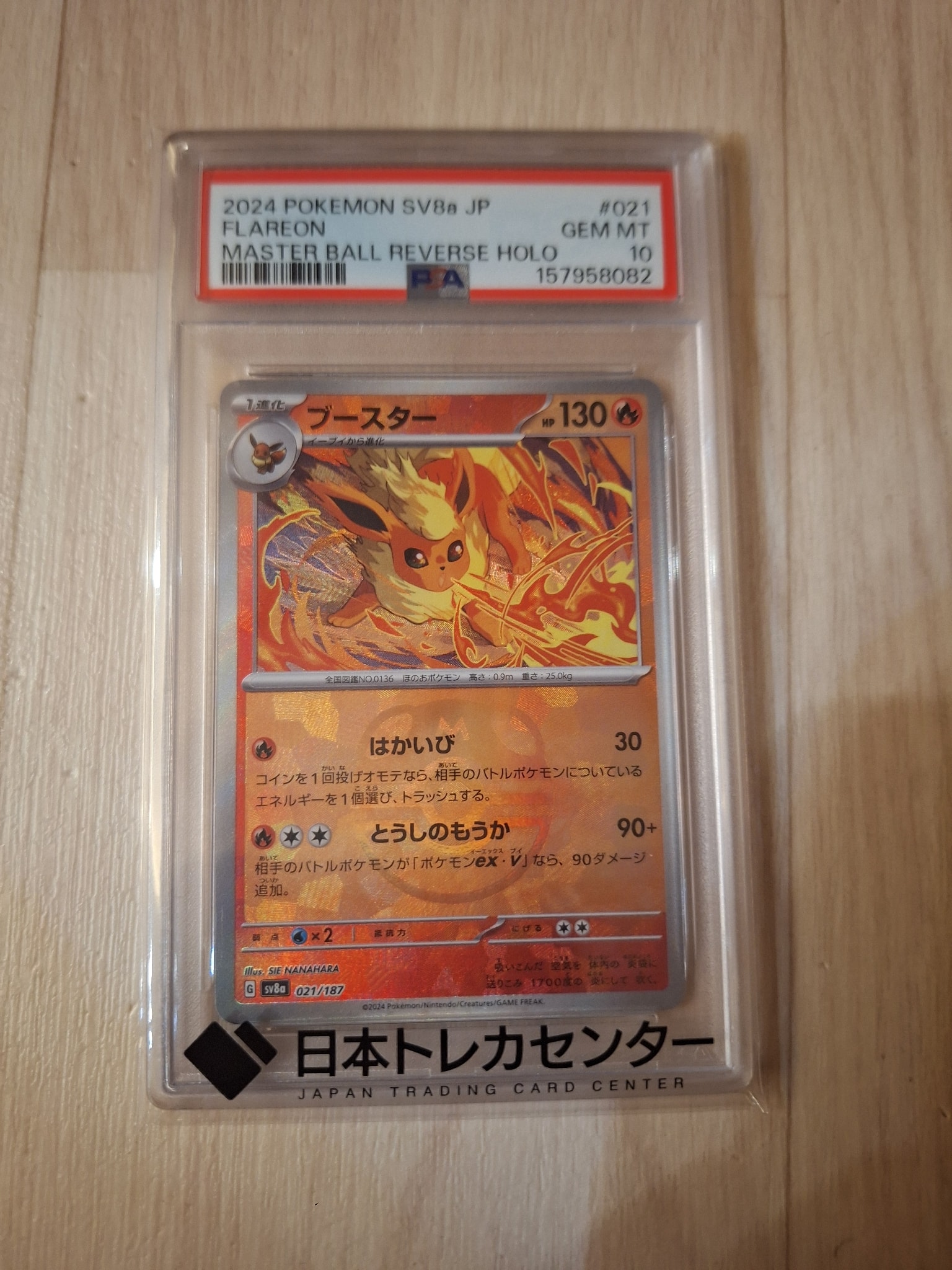 PSA10】ブースター :マスターボールミラー [SV8a 021/187](ハイクラス