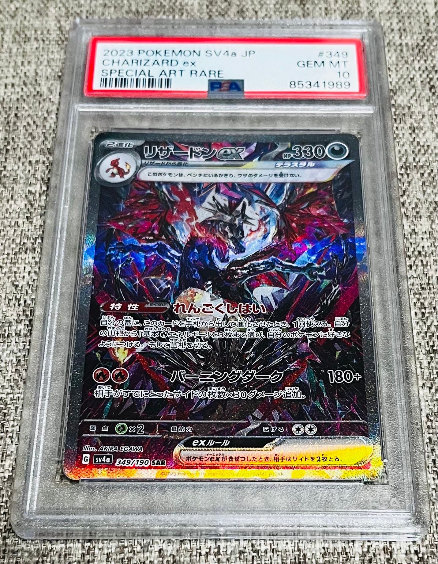 リザードンex SAR [SV4a 349/190](ハイクラスパック「シャイニートレジャーex」)