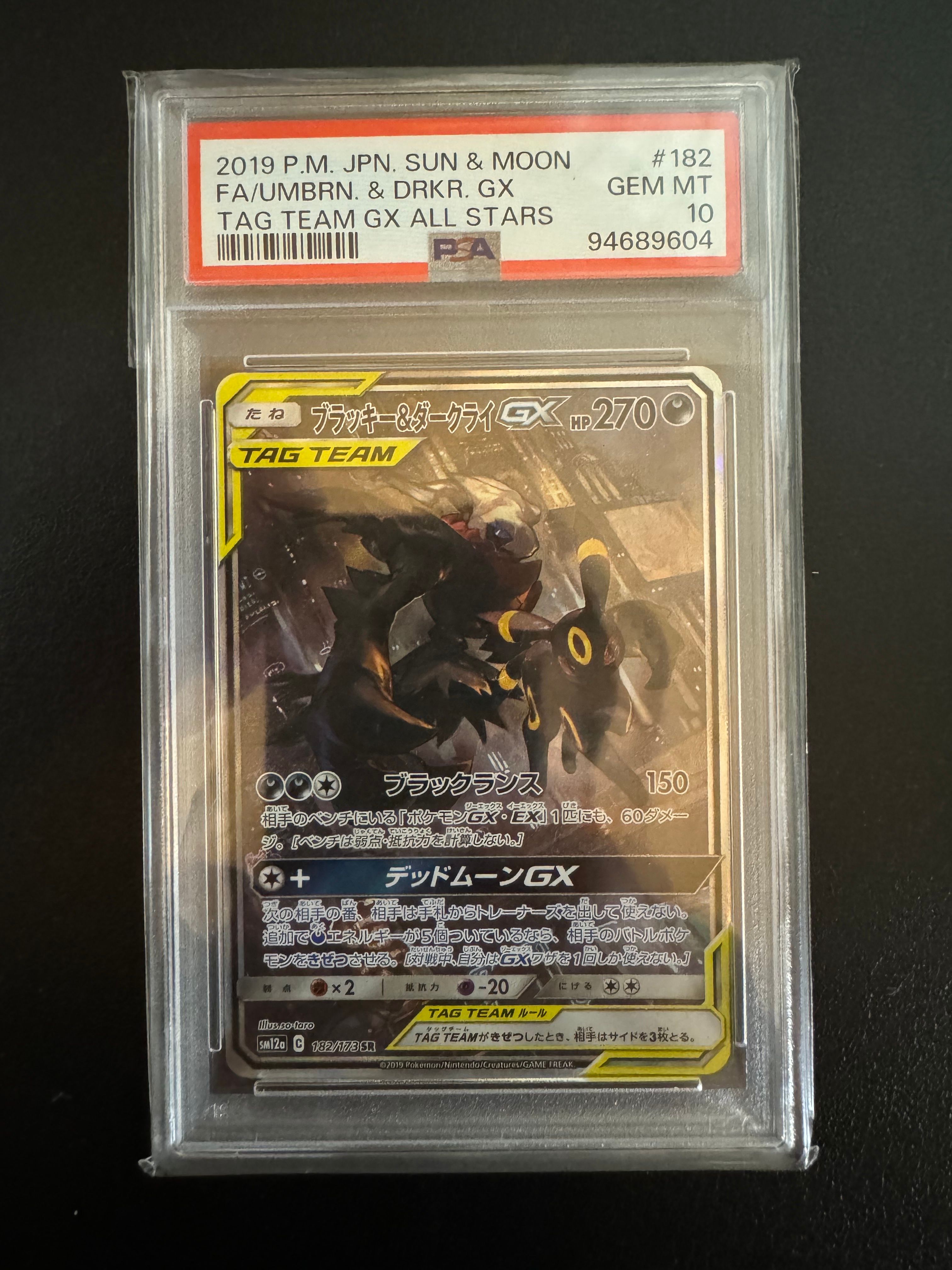 ブラッキー&ダークライGX SR: SA[SM12a 182/173](ハイクラスパック「TAG TEAM GX タッグオールスターズ」)