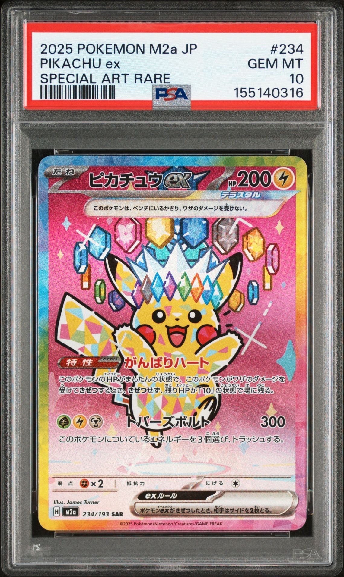 ピカチュウex SAR [M2a 234/193](ハイクラスパック「MEGAドリームex」)