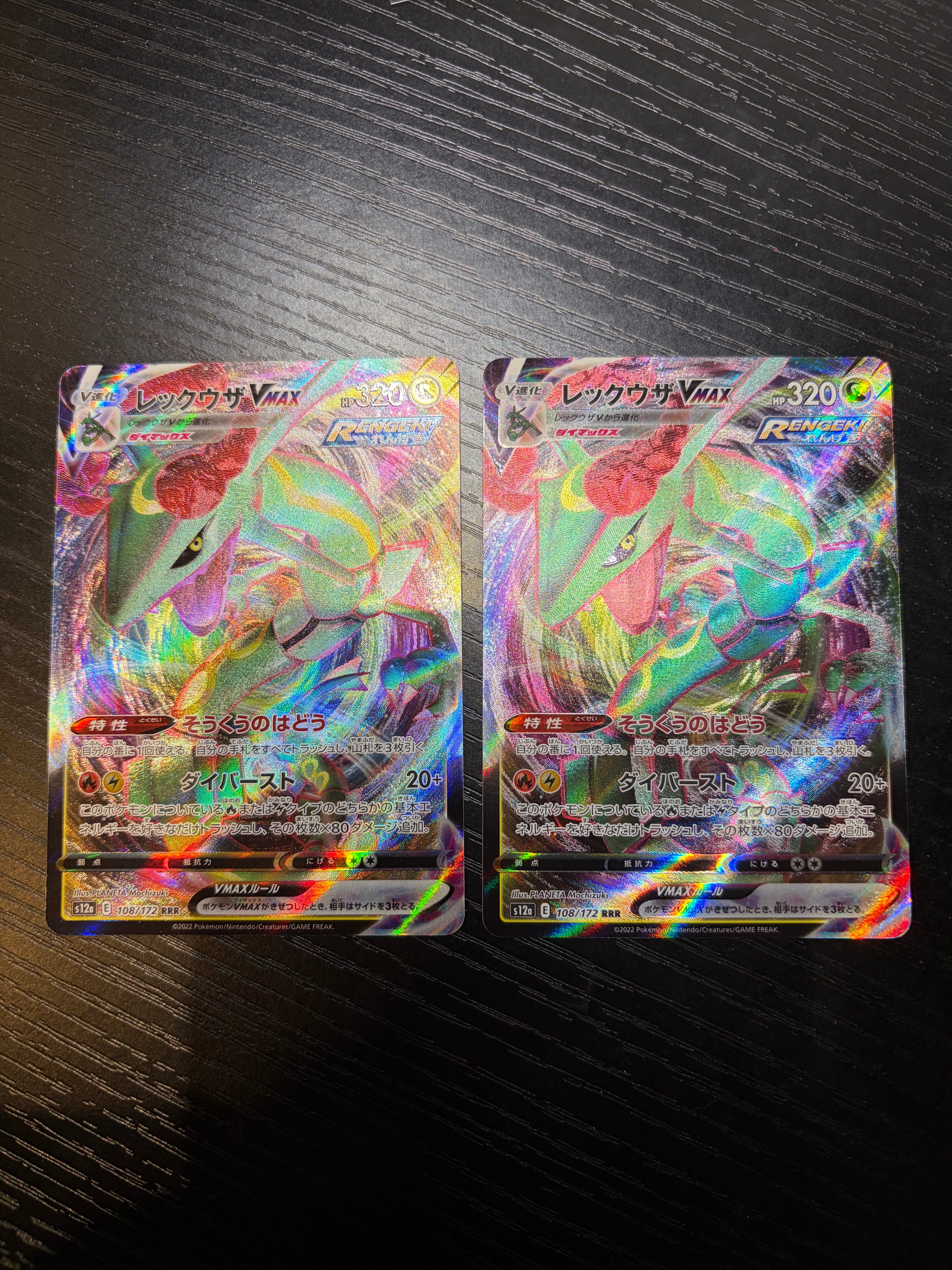 レックウザVMAX RRR [s12a 108/172](ハイクラスパック「VSTARユニバース」)