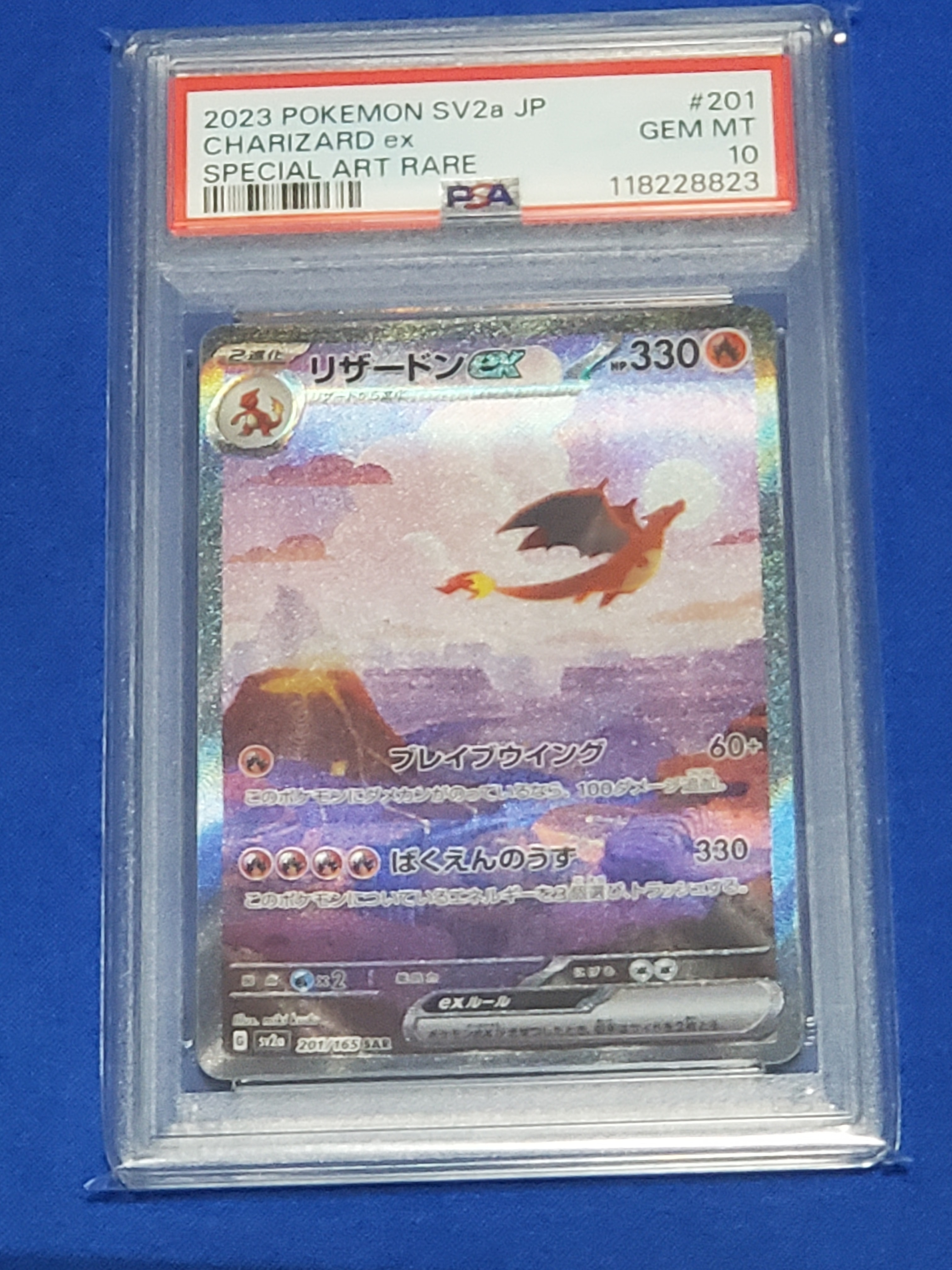 リザードンex SAR [SV2a 201/165](強化拡張パック「ポケモンカード151」)