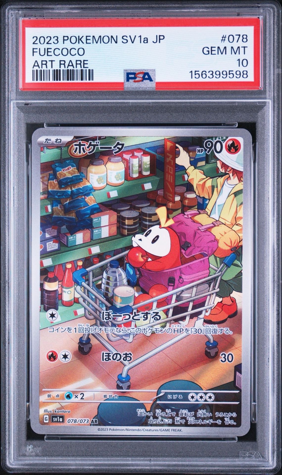 PSA10】ホゲータ AR[SV1a 078/073](スカーレット＆バイオレット 拡張