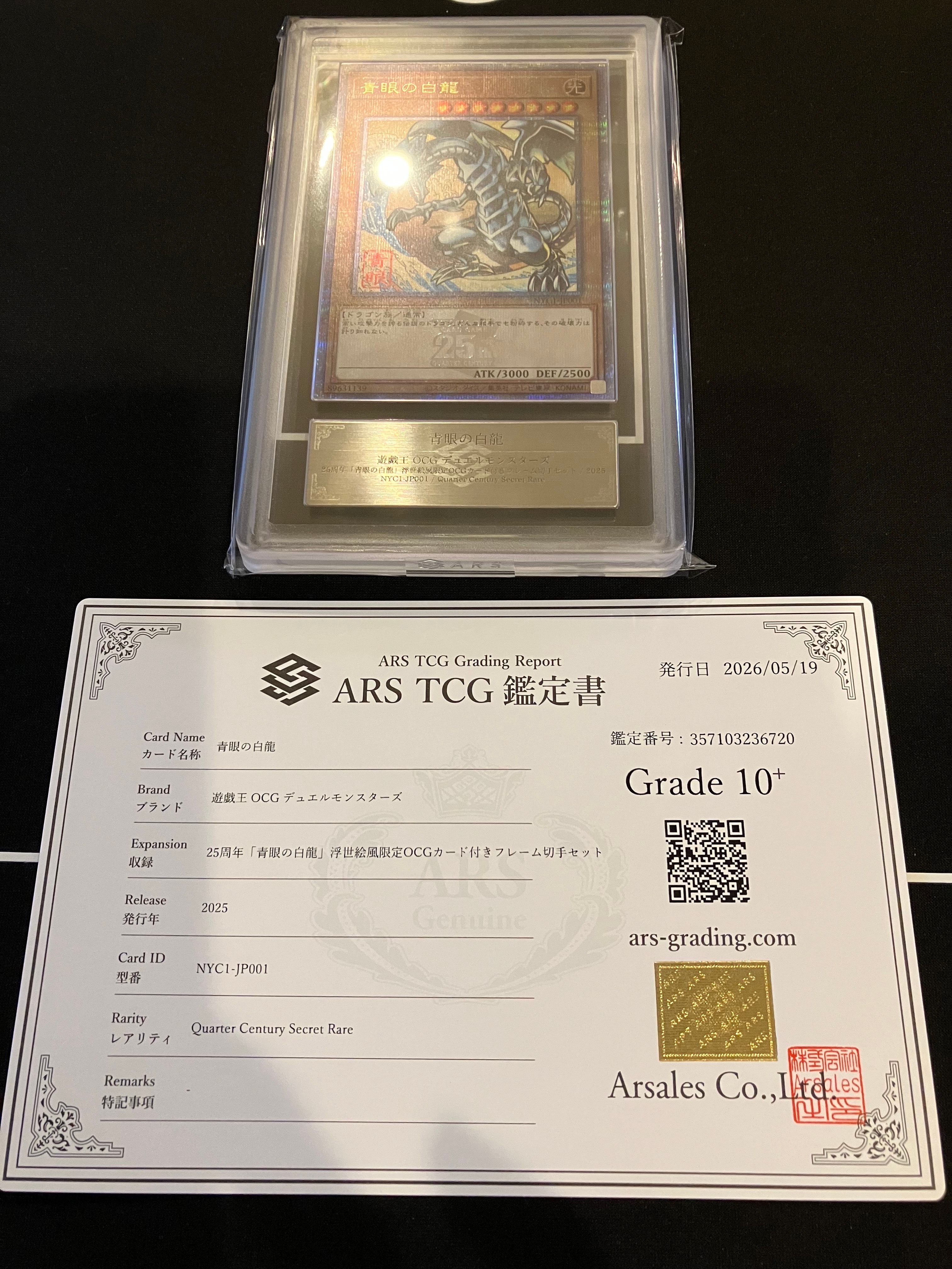 ARS10+】青眼の白龍 25th SE [NYC1-JP001](遊戯王カードゲーム25周年 