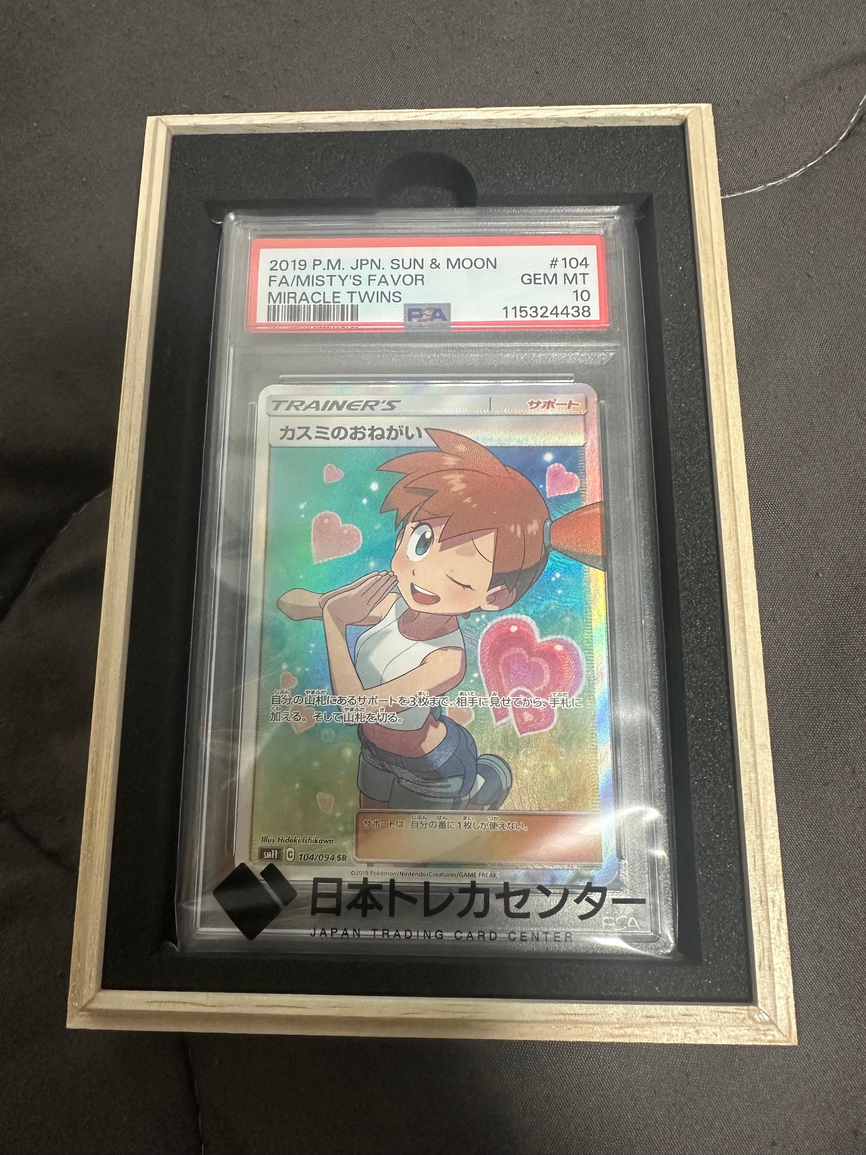 カスミのおねがい SR[SM11 104/094](拡張パック「ミラクルツイン」)の