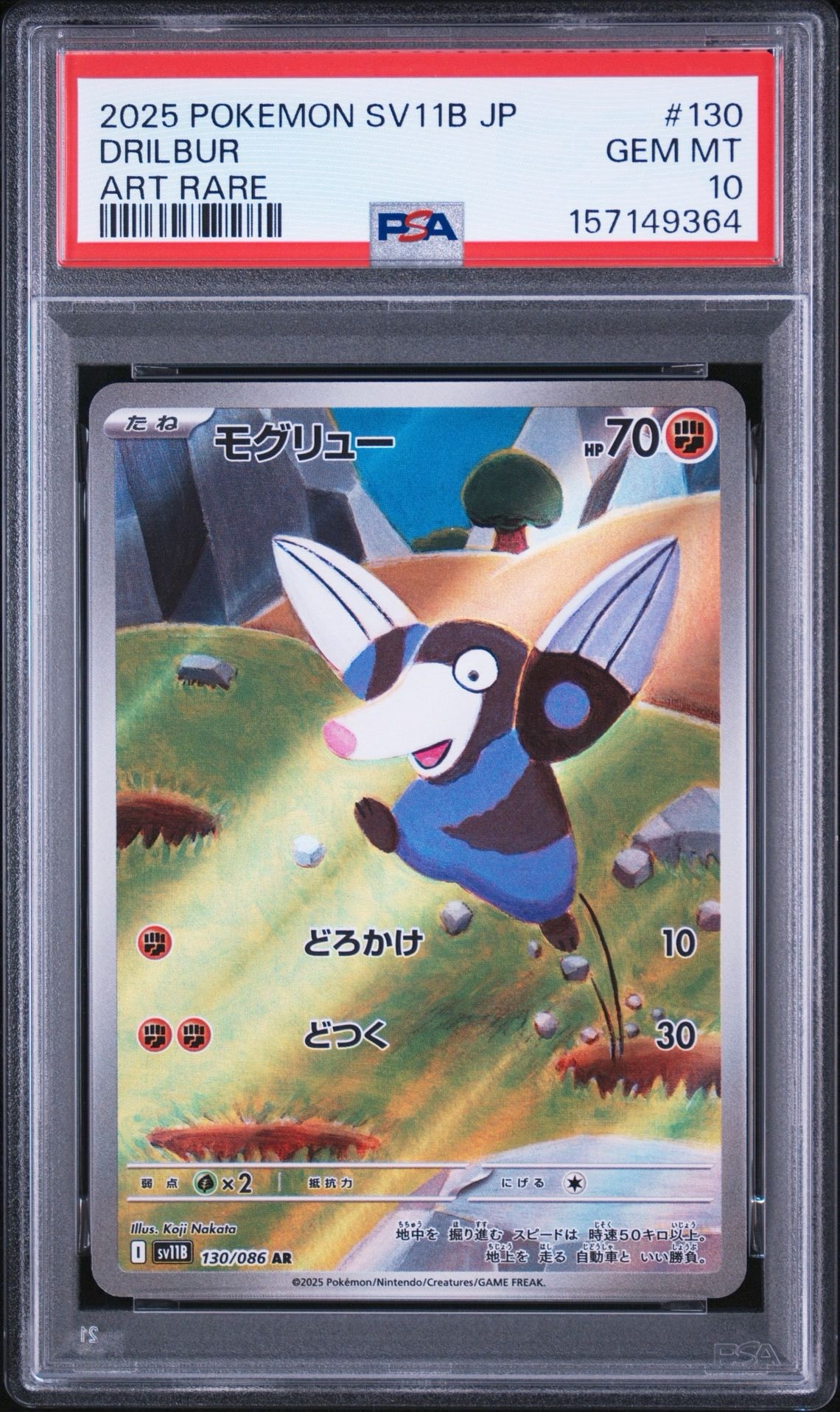 モグリュー AR [SV11B 130/086](拡張パック「ブラックボルト」)