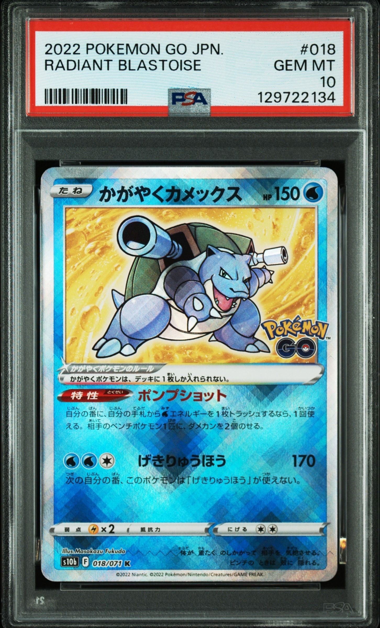 かがやくカメックス K[s10b 018/071](強化拡張パック「Pokemon GO