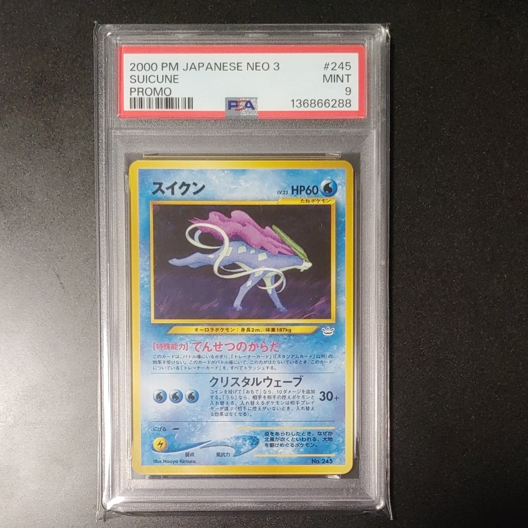 スイクン : 旧裏 [PRMF-3 No.245](ポケモンカード★neo「プレミアムファイル3」)