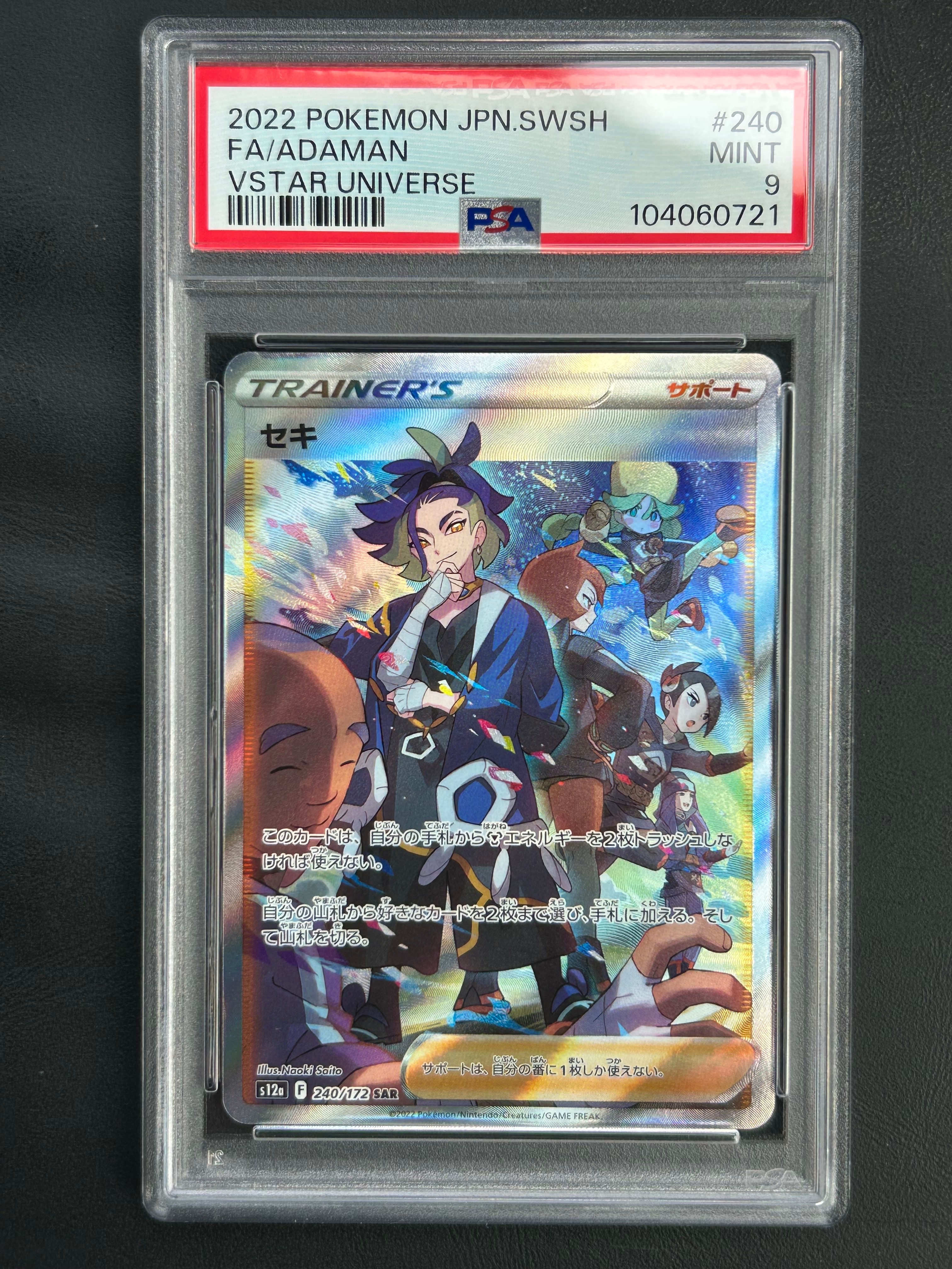 セキ SAR[s12a 240/172](ハイクラスパック「VSTARユニバース」)の新品