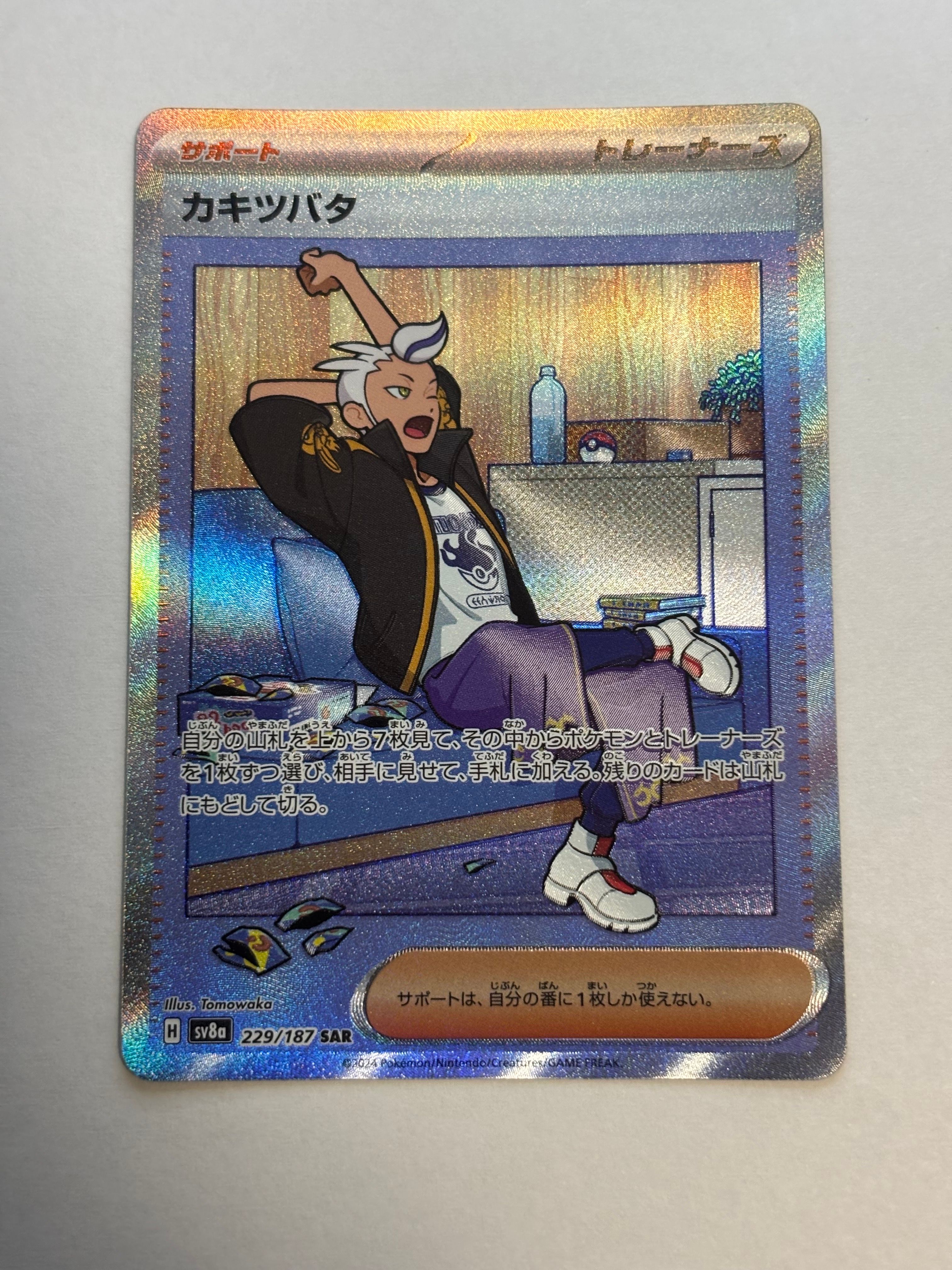 カキツバタ SAR [SV8a 229/187](ハイクラスパック「テラスタルフェスex」)