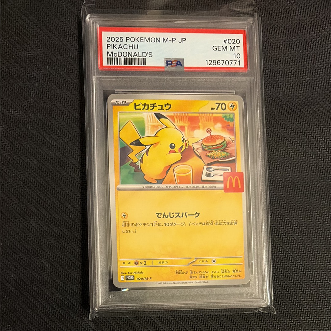 ピカチュウ P [M-P 020](プロモカードパック「マクドナルド ハッピーセット2025」)