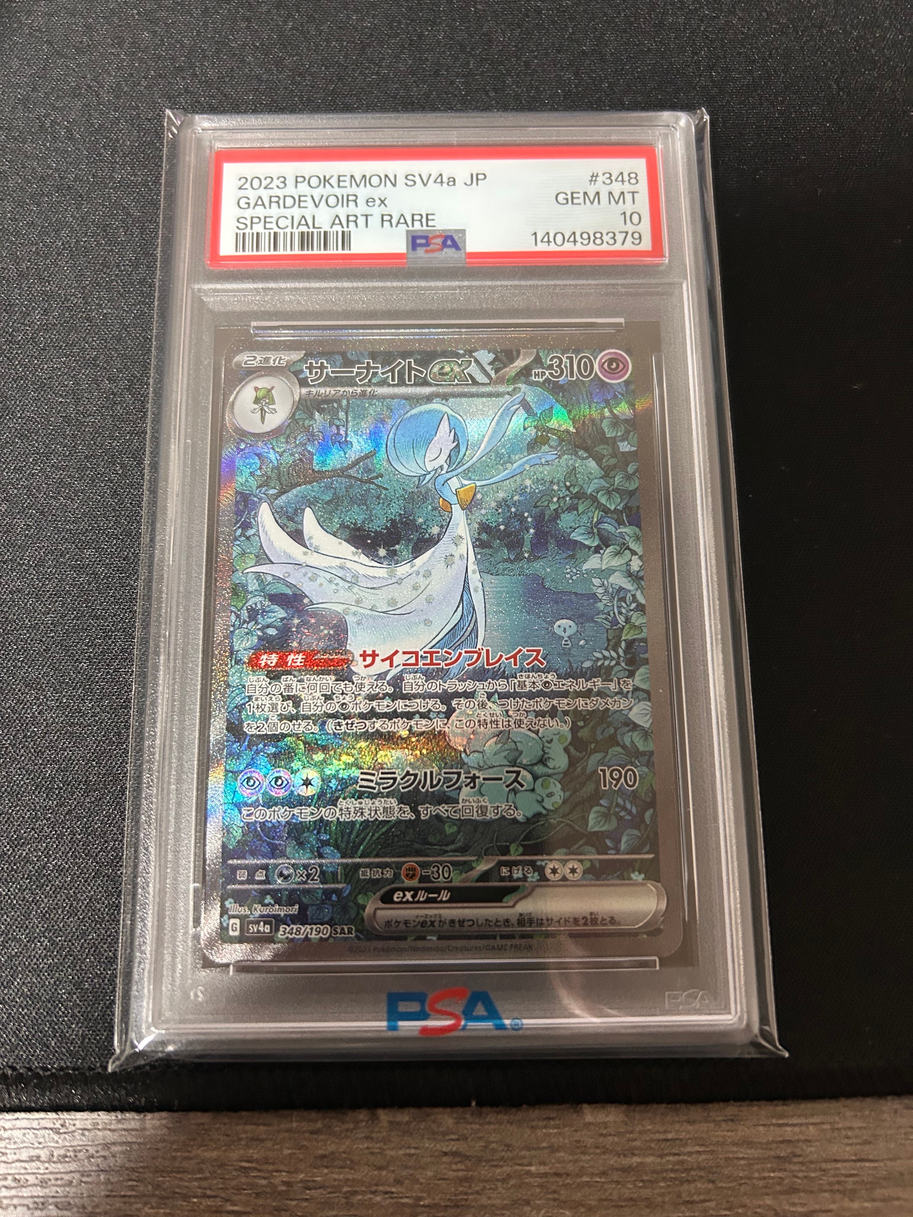 サーナイトex SAR [SV4a 348/190](ハイクラスパック「シャイニー