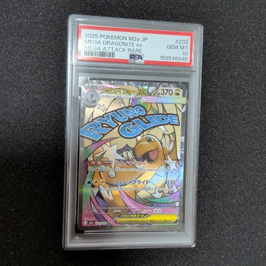 メガカイリューex MA [M2a 232/193](ハイクラスパック「MEGAドリームex」)