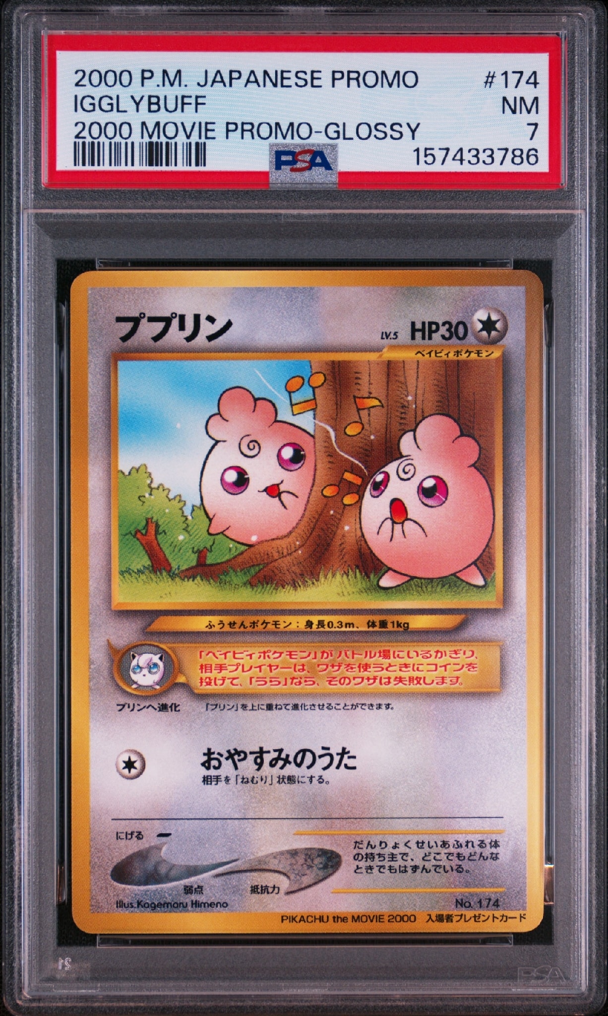 ププリンP旧裏neo-Pプロモーションカード「PIKACHU the MOVIE ププリン P : 旧裏 [neo-P](プロモーションカード「PIKACHU the