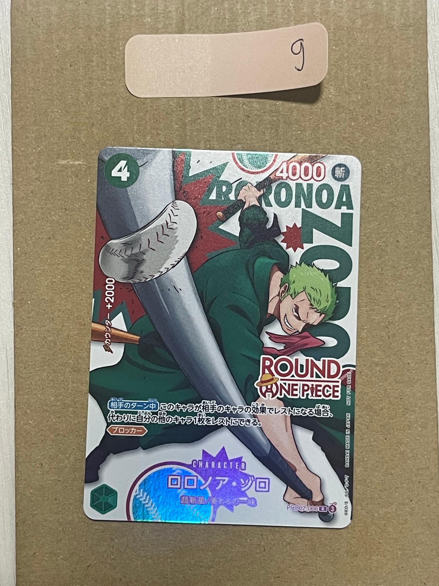 ロロノア・ゾロ R [PRB02-006](プロモーションカード「ラウンドワン プロモーションパック」)