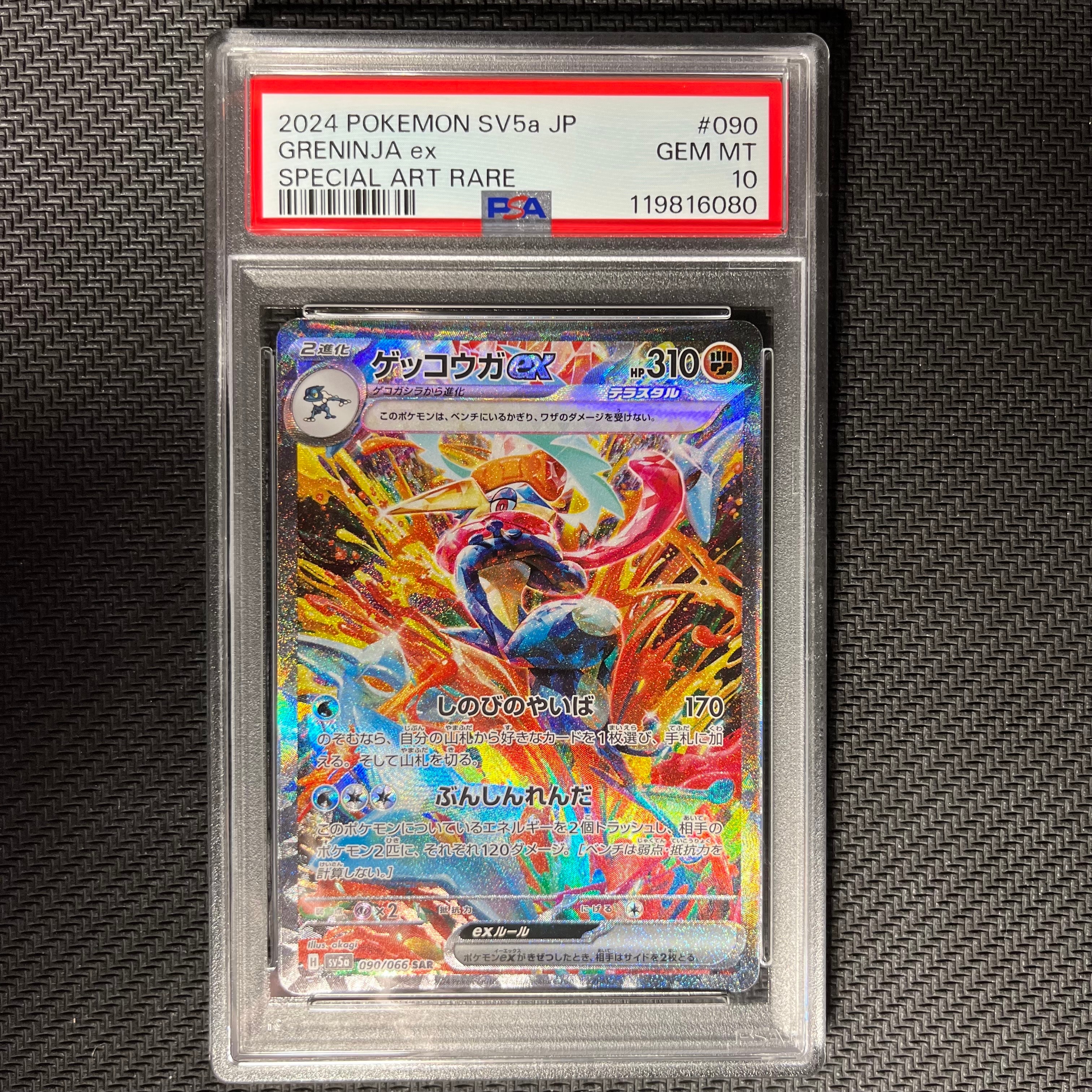 ゲッコウガex SAR [SV5a 090/066](強化拡張パック「クリムゾンヘイズ」)