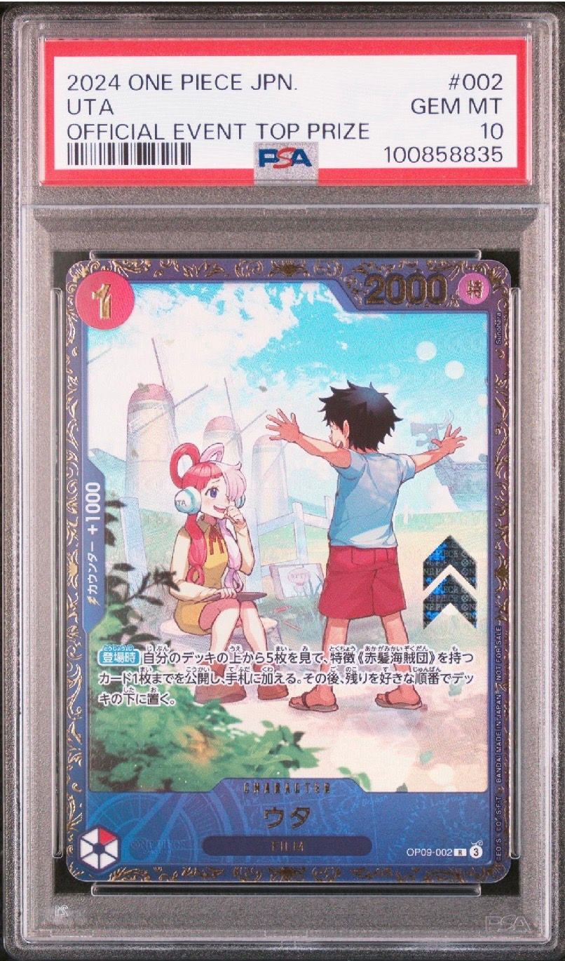 ウタ R [OP09-002](プロモーションカード「フラッグシップバトル 優勝記念品」)
