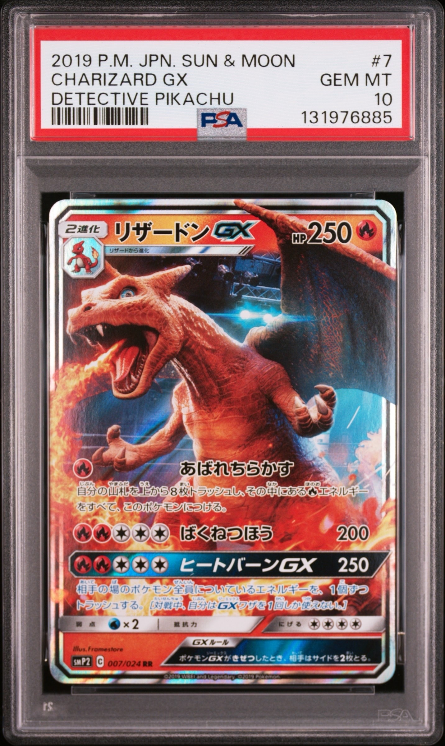 PSA10】リザードンGX RR [SMP2 007/024](ムービースペシャルパック「名