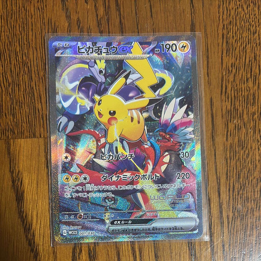 ピカチュウex [WCS23 001/030](ポケモンワールドチャンピオンシップス2023横浜 記念デッキ「ピカチュウ」)