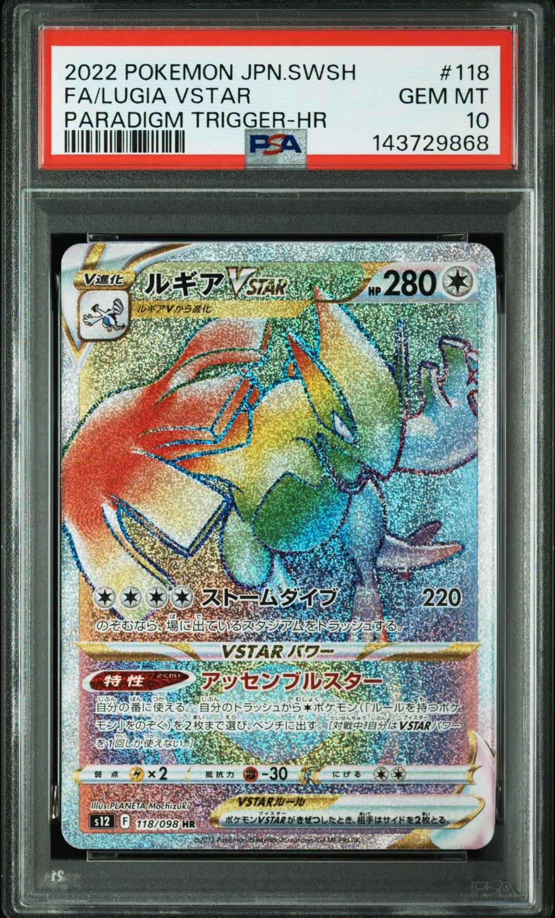ルギア VSTAR UR S12 パラダイムトリガー PSA10 PSA10】ルギアVSTAR UR[s12 123/098](拡張パック「パラダイムトリガー