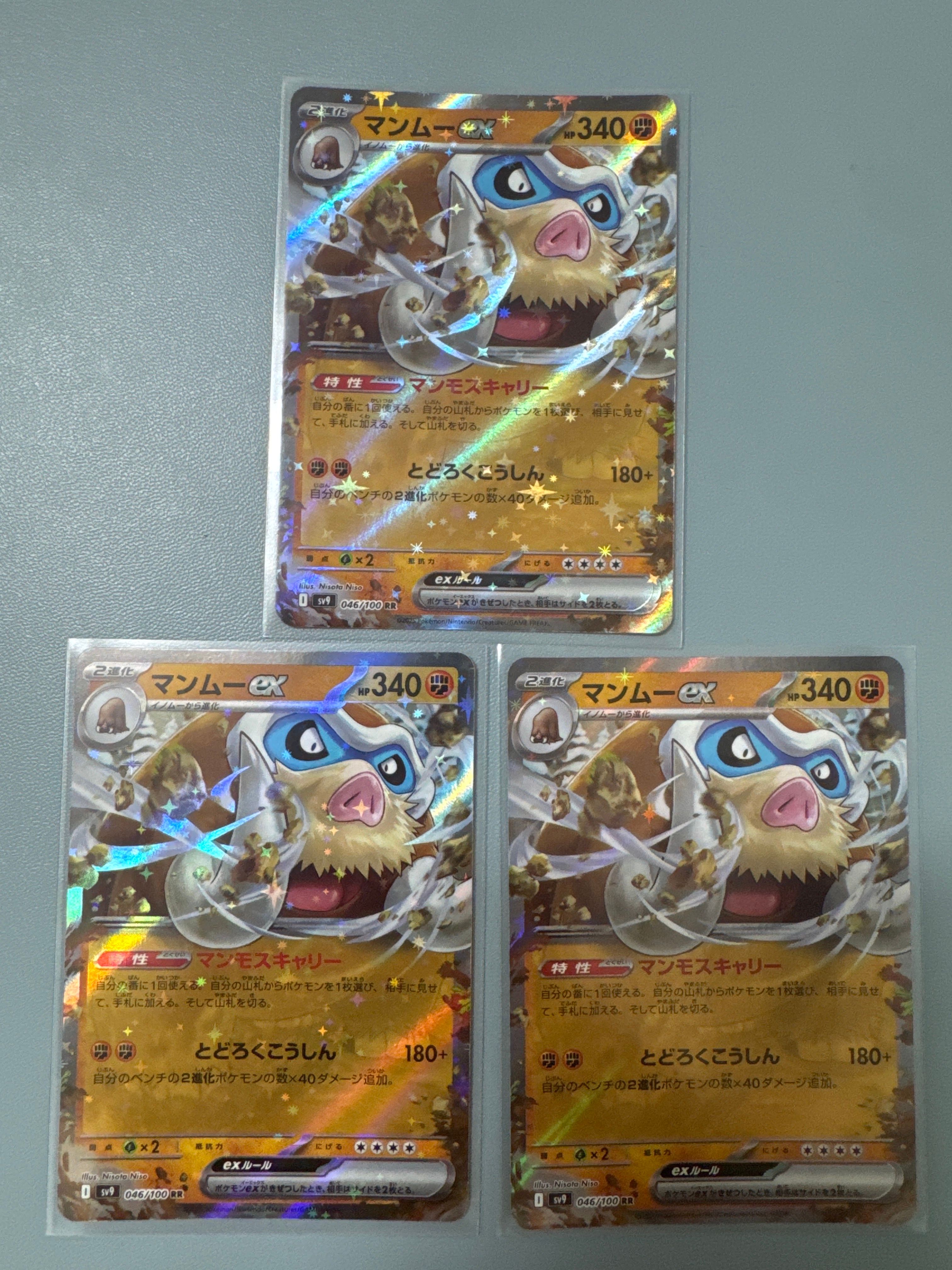 マンムーex RR [SV9 046/100](拡張パック「バトルパートナーズ」)